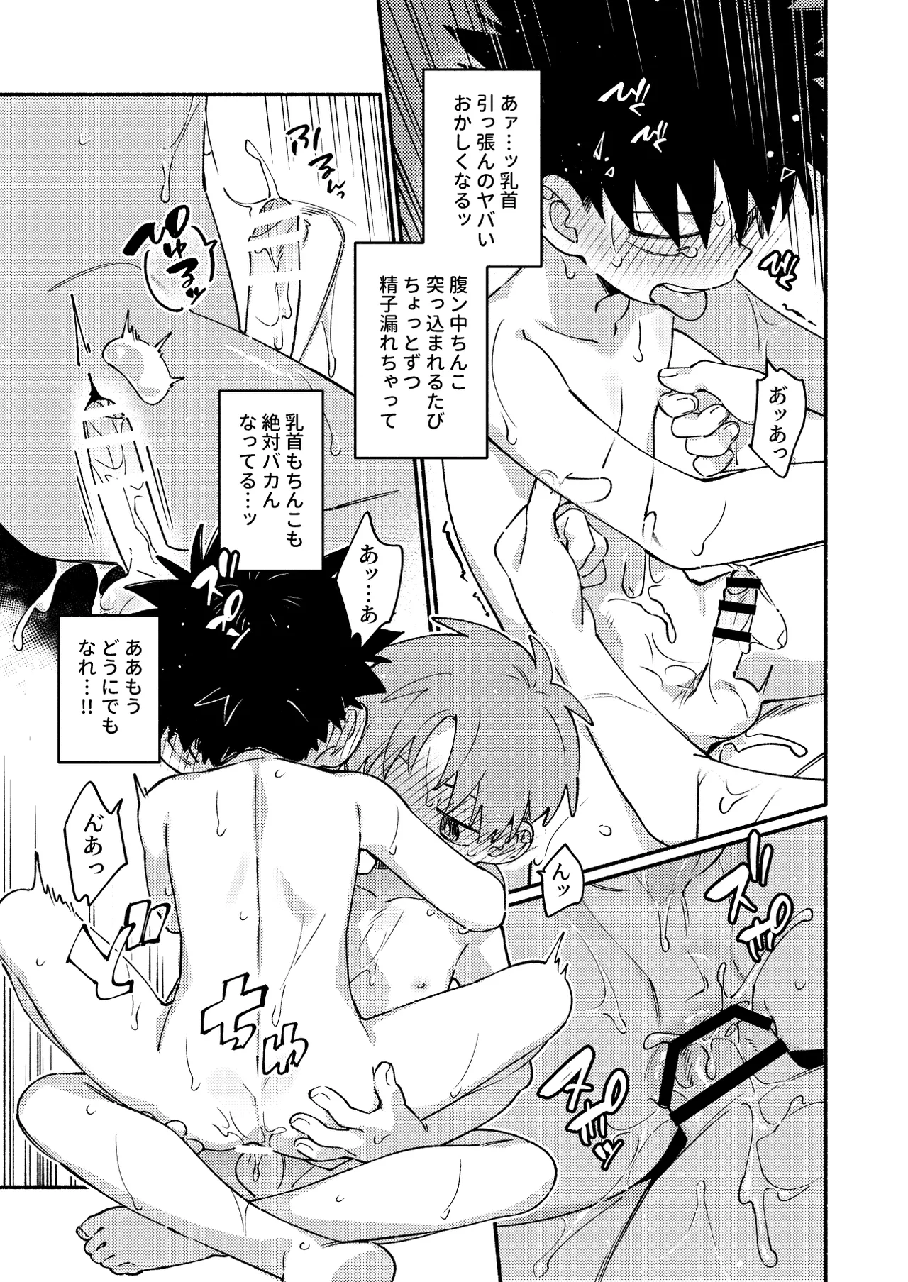 おれに×××教えてほしいっス！ Page.50