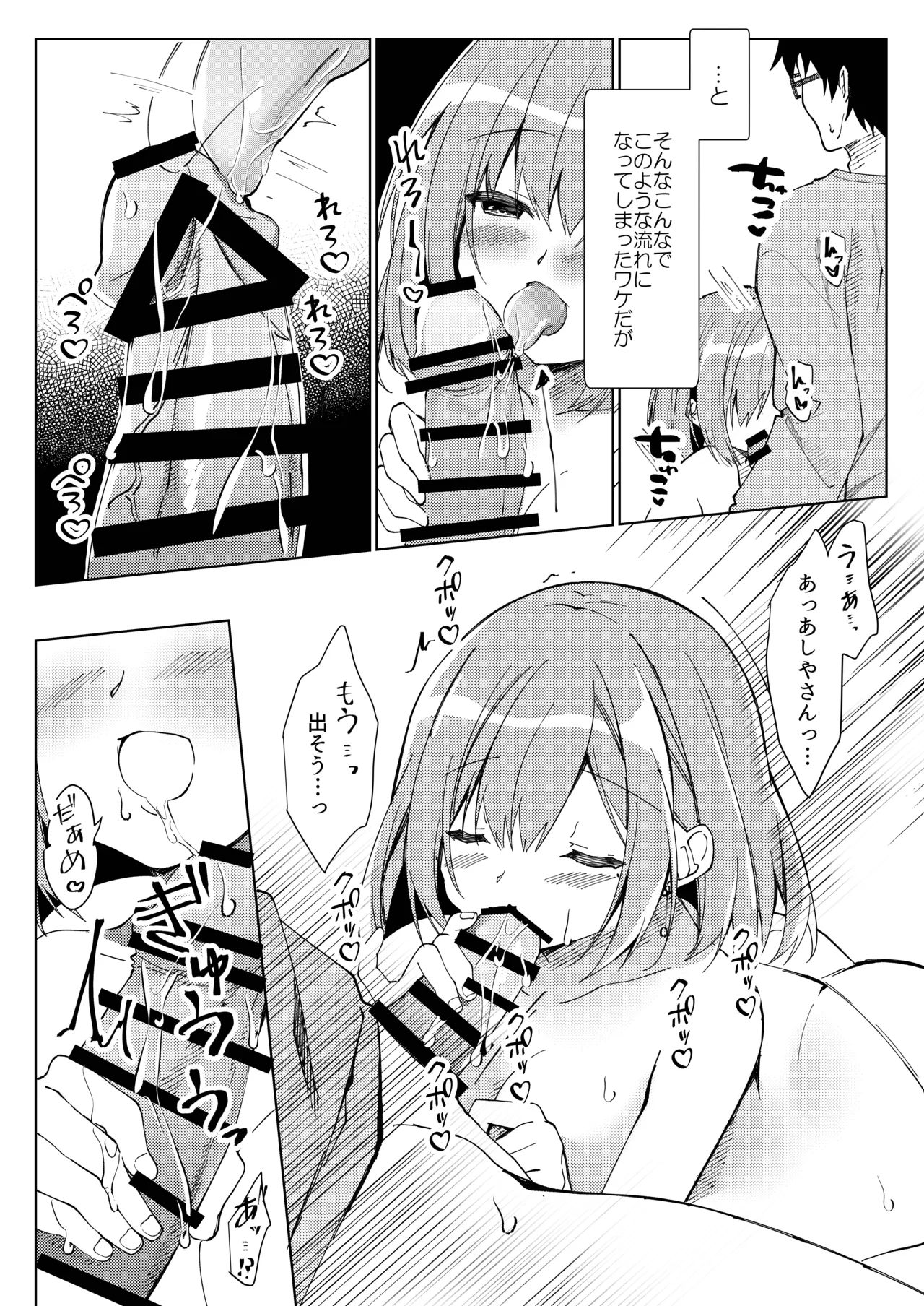 先生、進捗どうですか？ Page.10