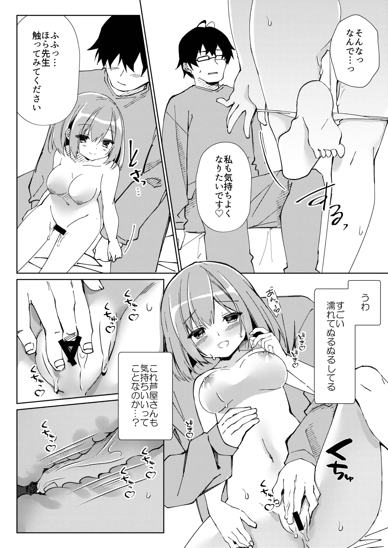 先生、進捗どうですか？ Page.11