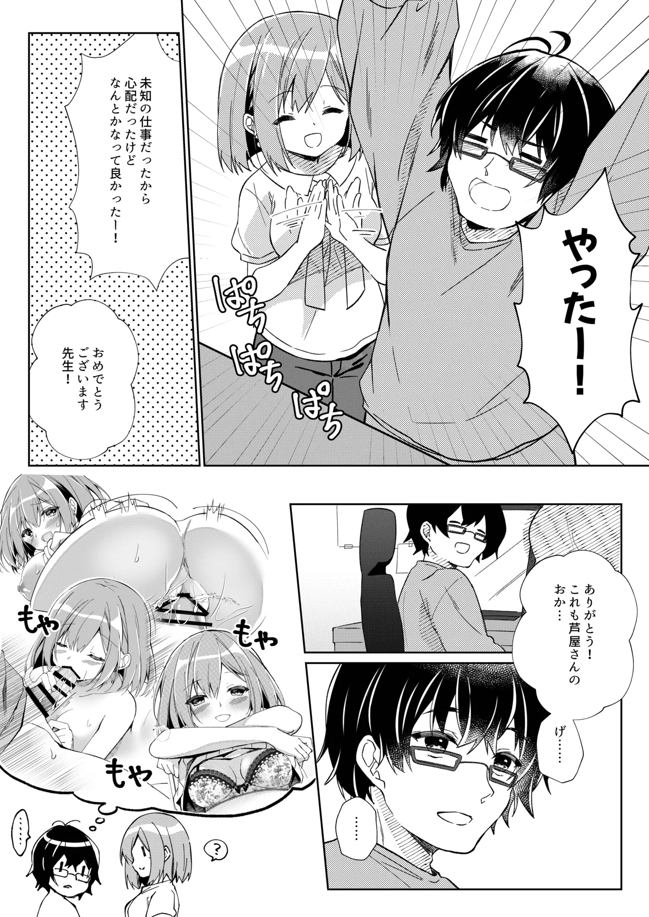 先生、進捗どうですか？ Page.21