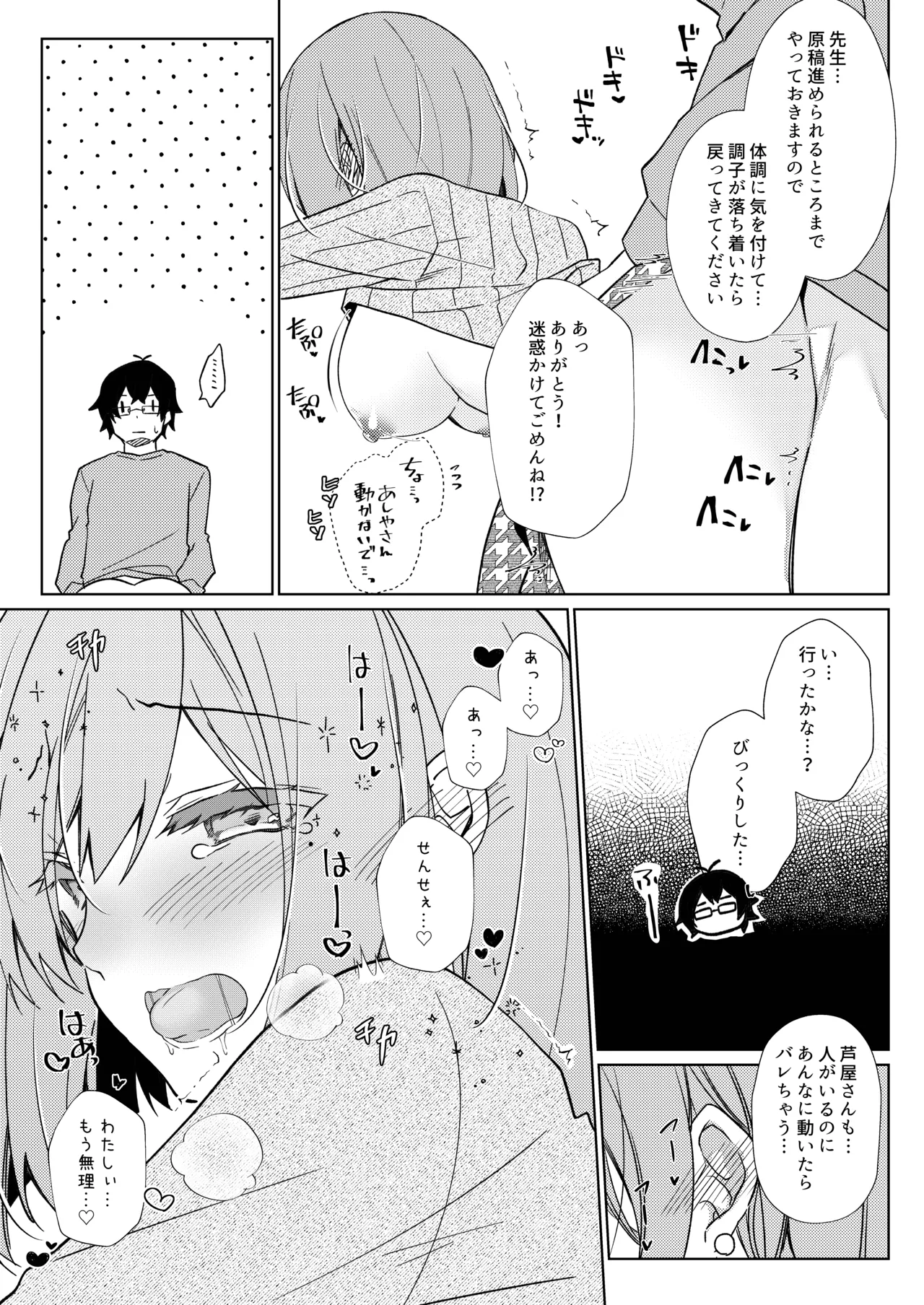 先生、進捗どうですか？ Page.51