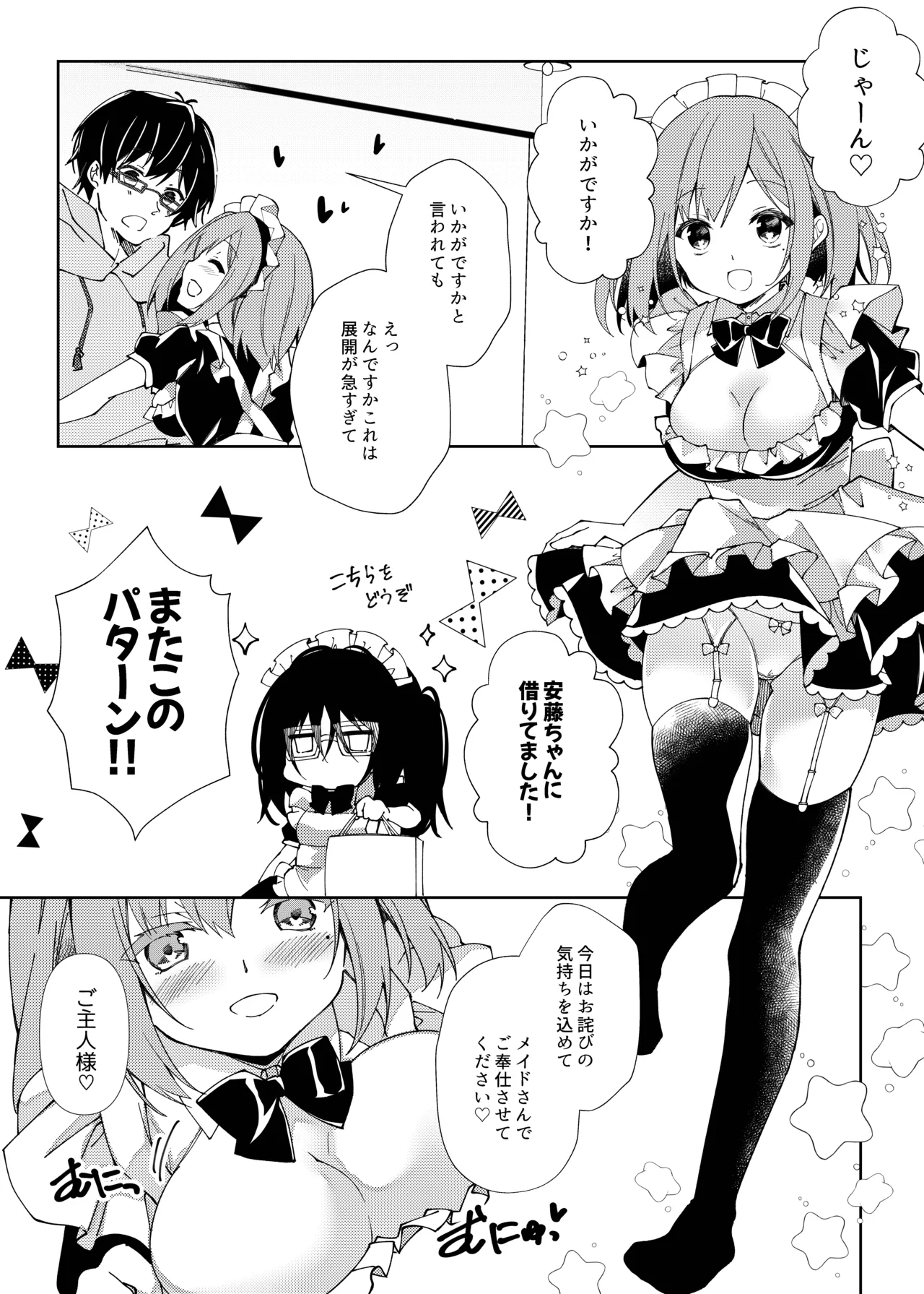 先生、進捗どうですか？ Page.64