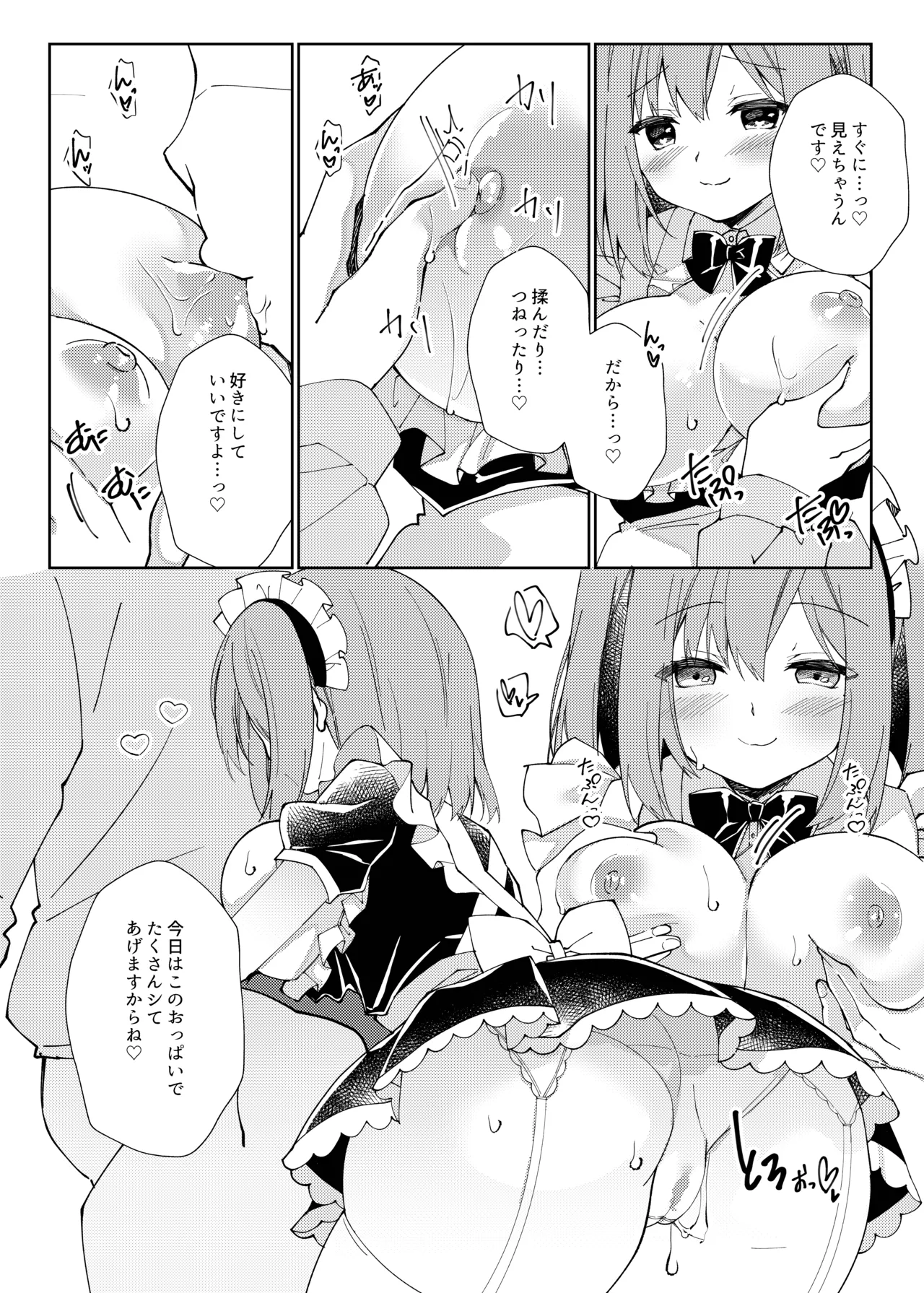 先生、進捗どうですか？ Page.66