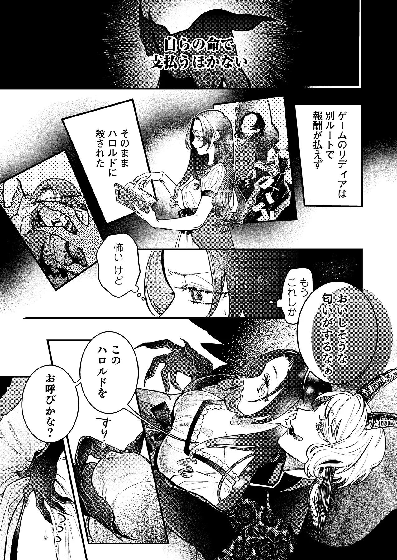 人外様といやらしいこと。「こんなカタチ…わたし知らない…ッ」 Page.15