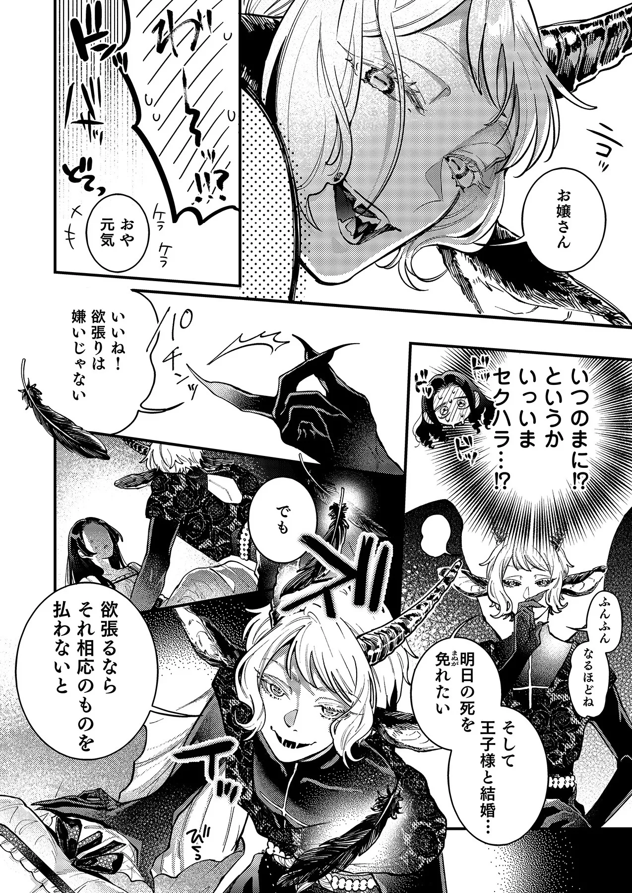 人外様といやらしいこと。「こんなカタチ…わたし知らない…ッ」 Page.16