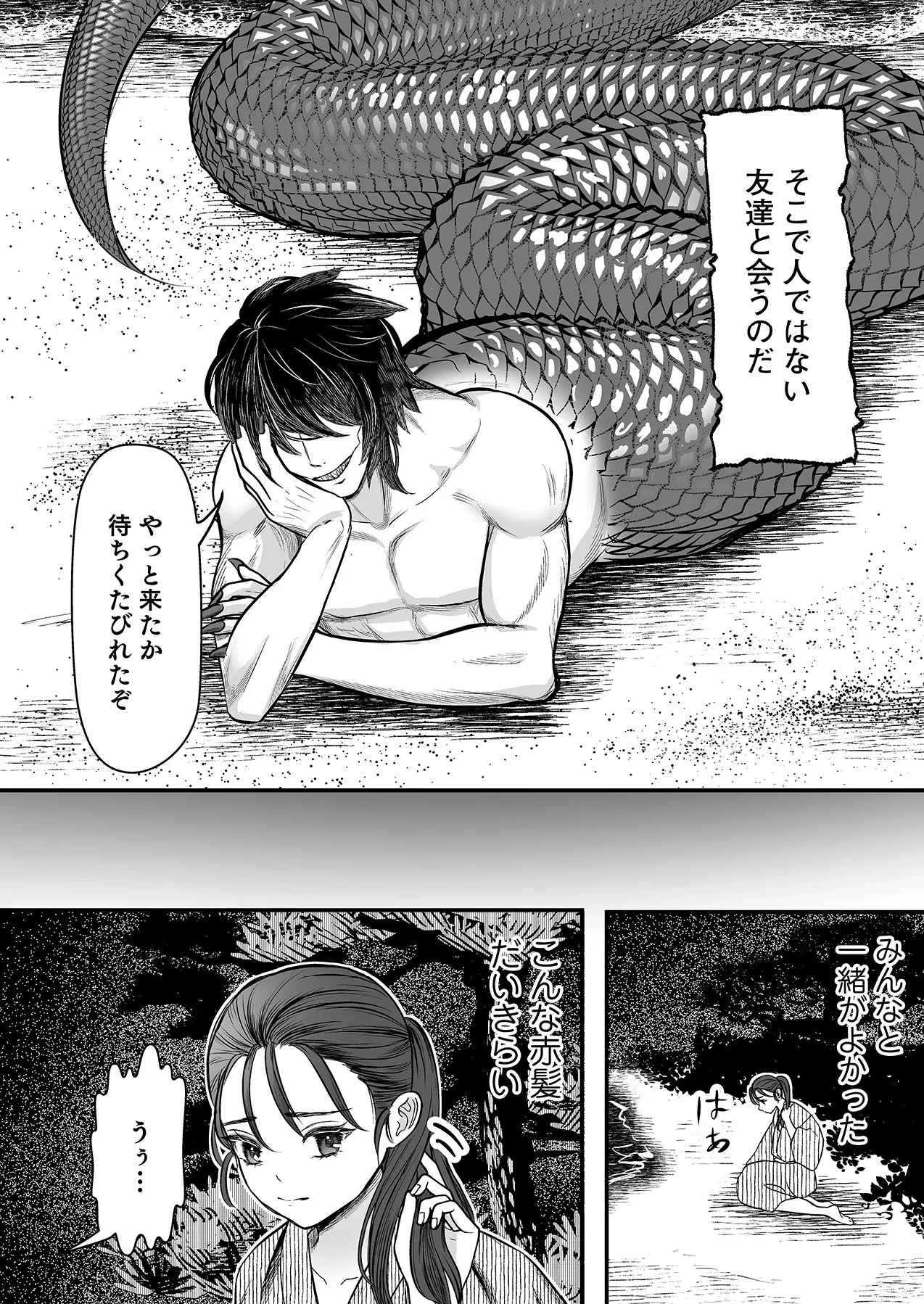 人外様といやらしいこと。「こんなカタチ…わたし知らない…ッ」 Page.24