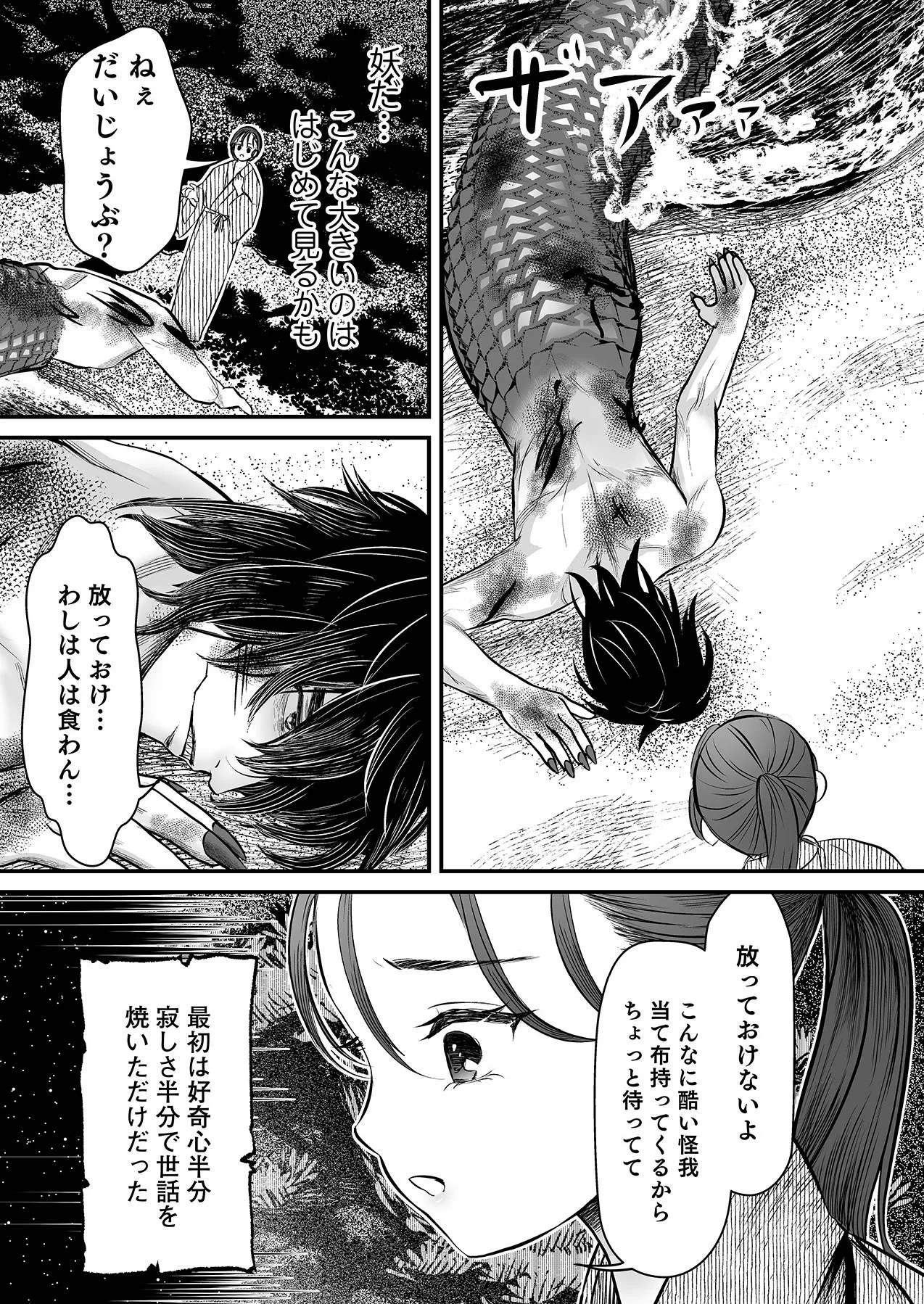 人外様といやらしいこと。「こんなカタチ…わたし知らない…ッ」 Page.25