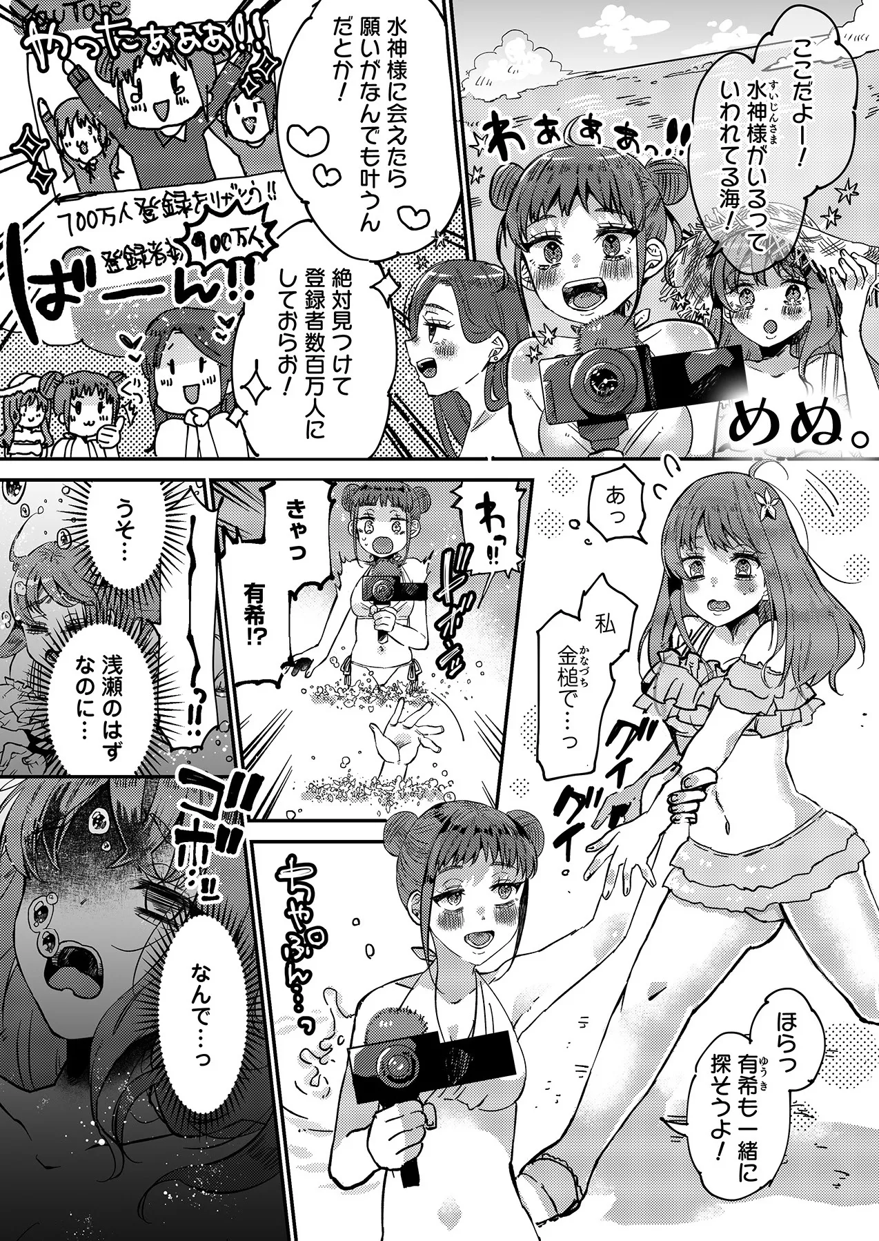 人外様といやらしいこと。「こんなカタチ…わたし知らない…ッ」 Page.3