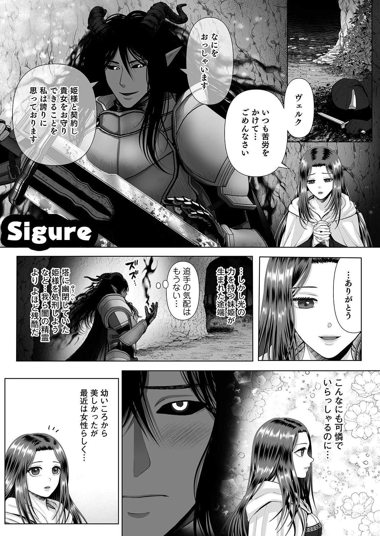 人外様といやらしいこと。「こんなカタチ…わたし知らない…ッ」 Page.33