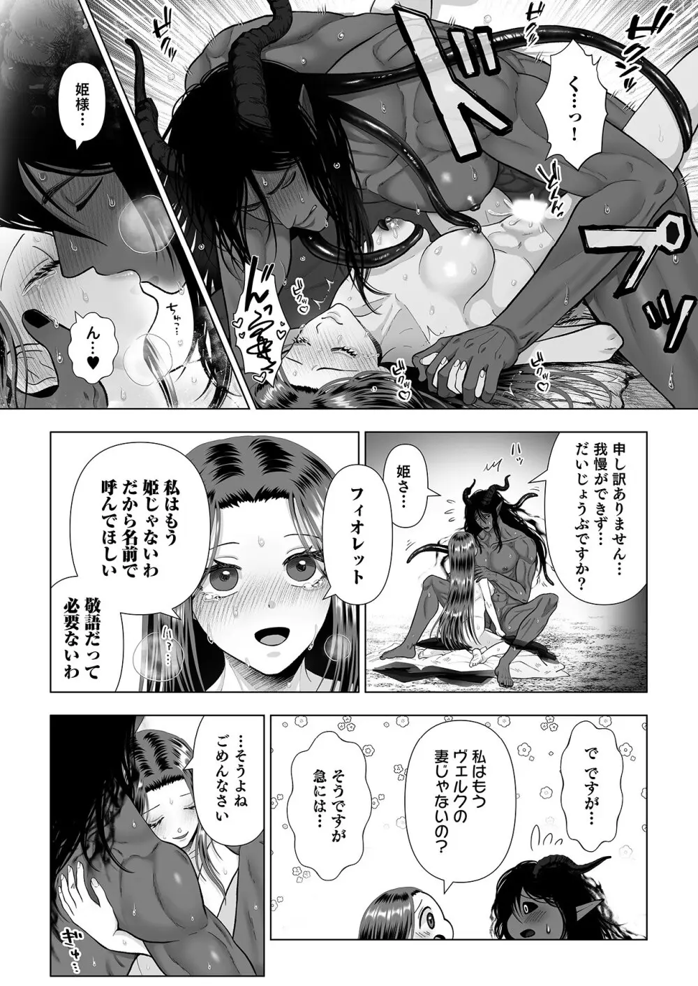 人外様といやらしいこと。「こんなカタチ…わたし知らない…ッ」 Page.39