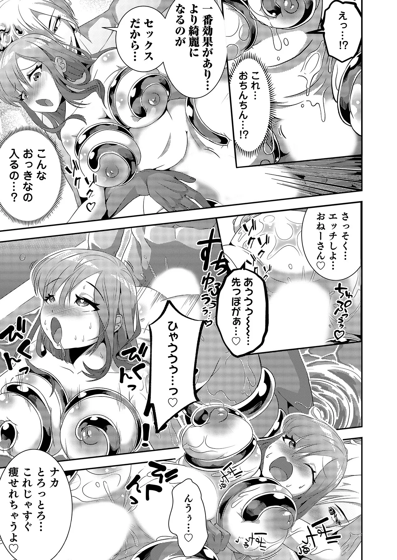 人外様といやらしいこと。「こんなカタチ…わたし知らない…ッ」 Page.47