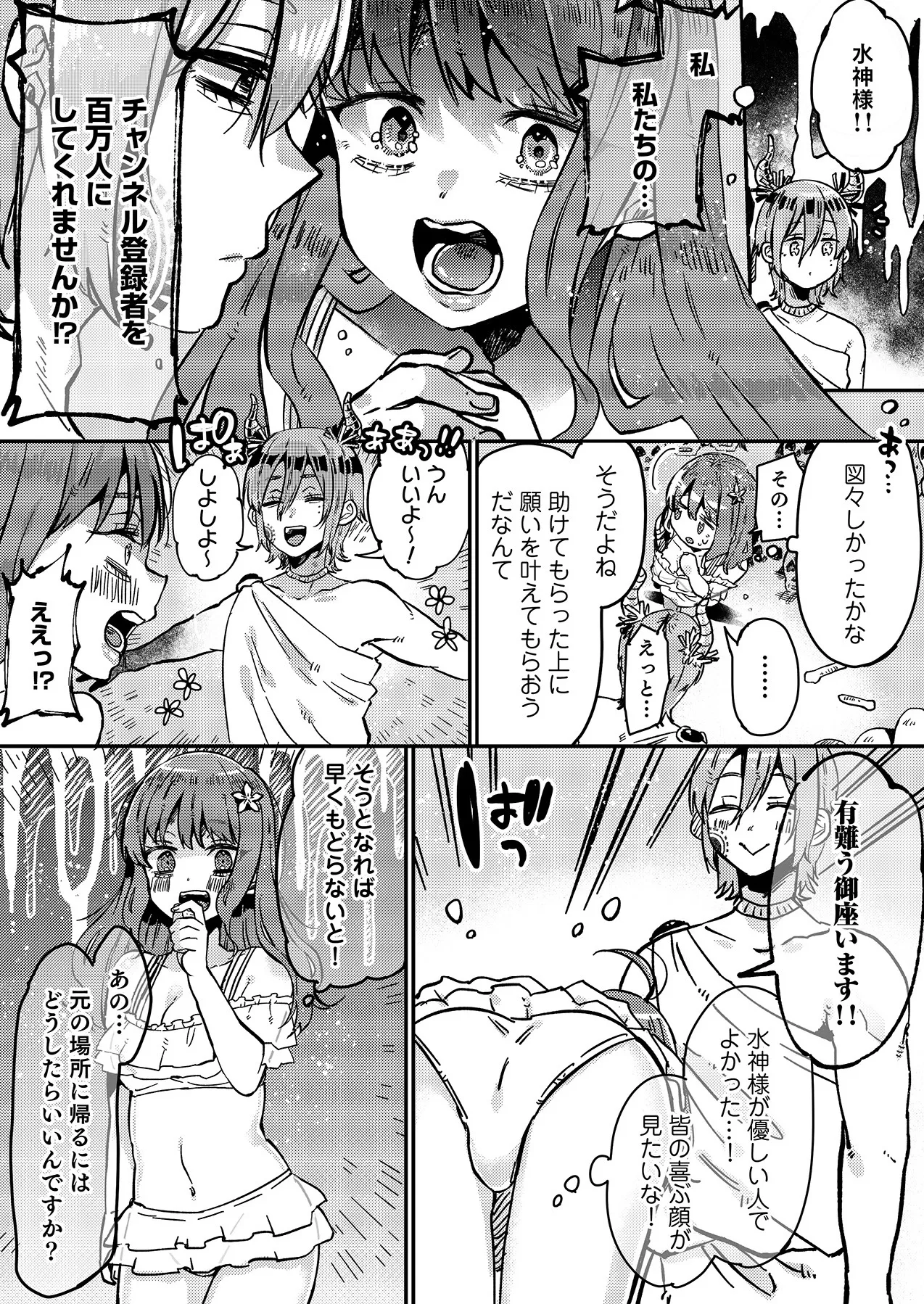 人外様といやらしいこと。「こんなカタチ…わたし知らない…ッ」 Page.5