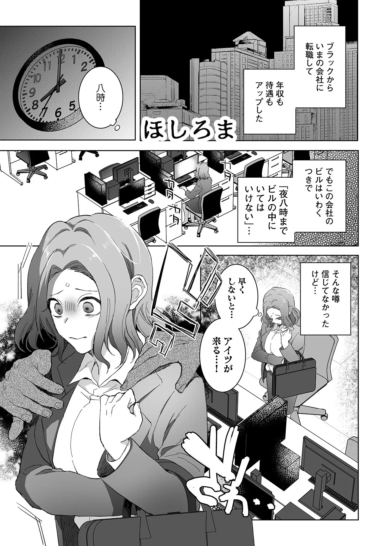 人外様といやらしいこと。「こんなカタチ…わたし知らない…ッ」 Page.53