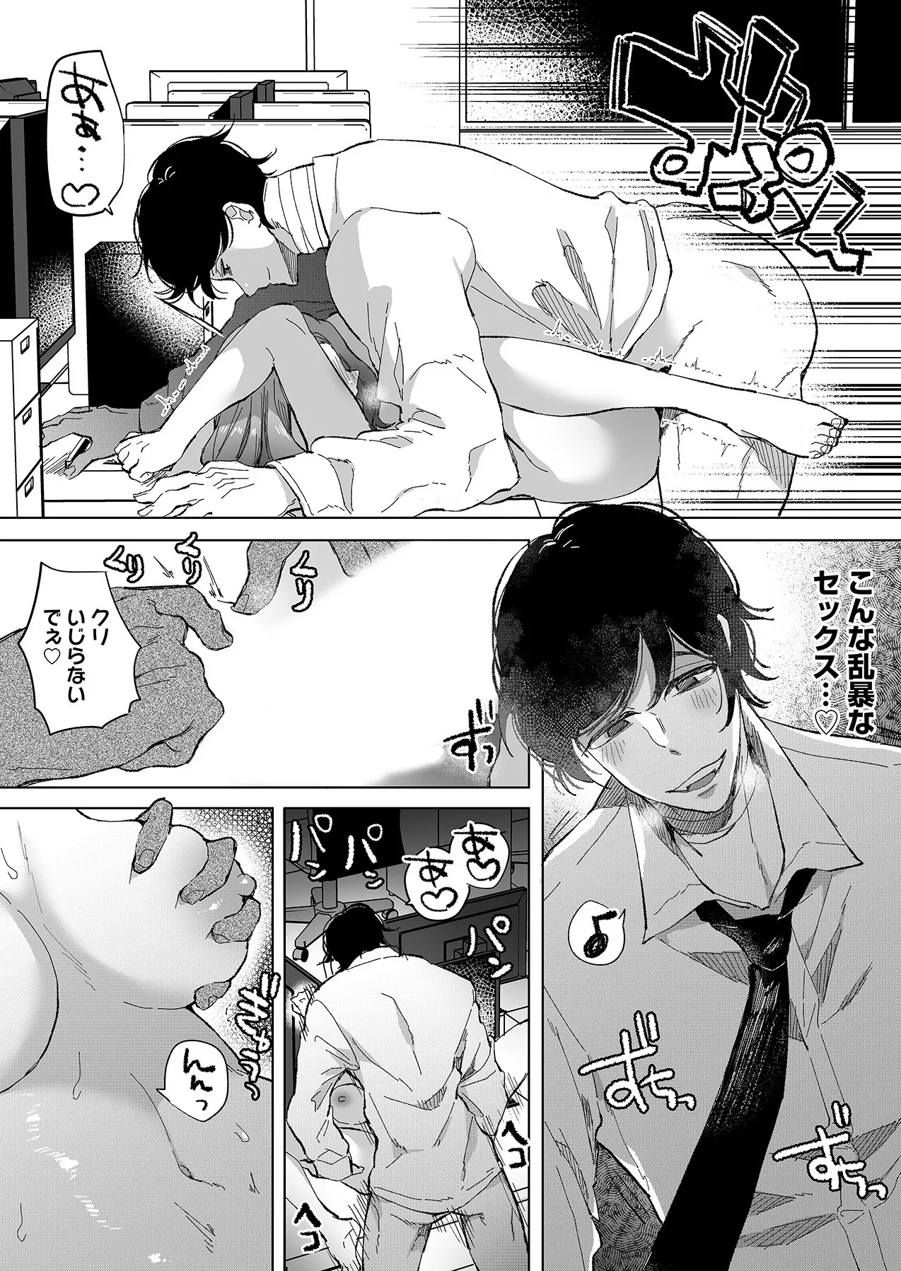 人外様といやらしいこと。「こんなカタチ…わたし知らない…ッ」 Page.58