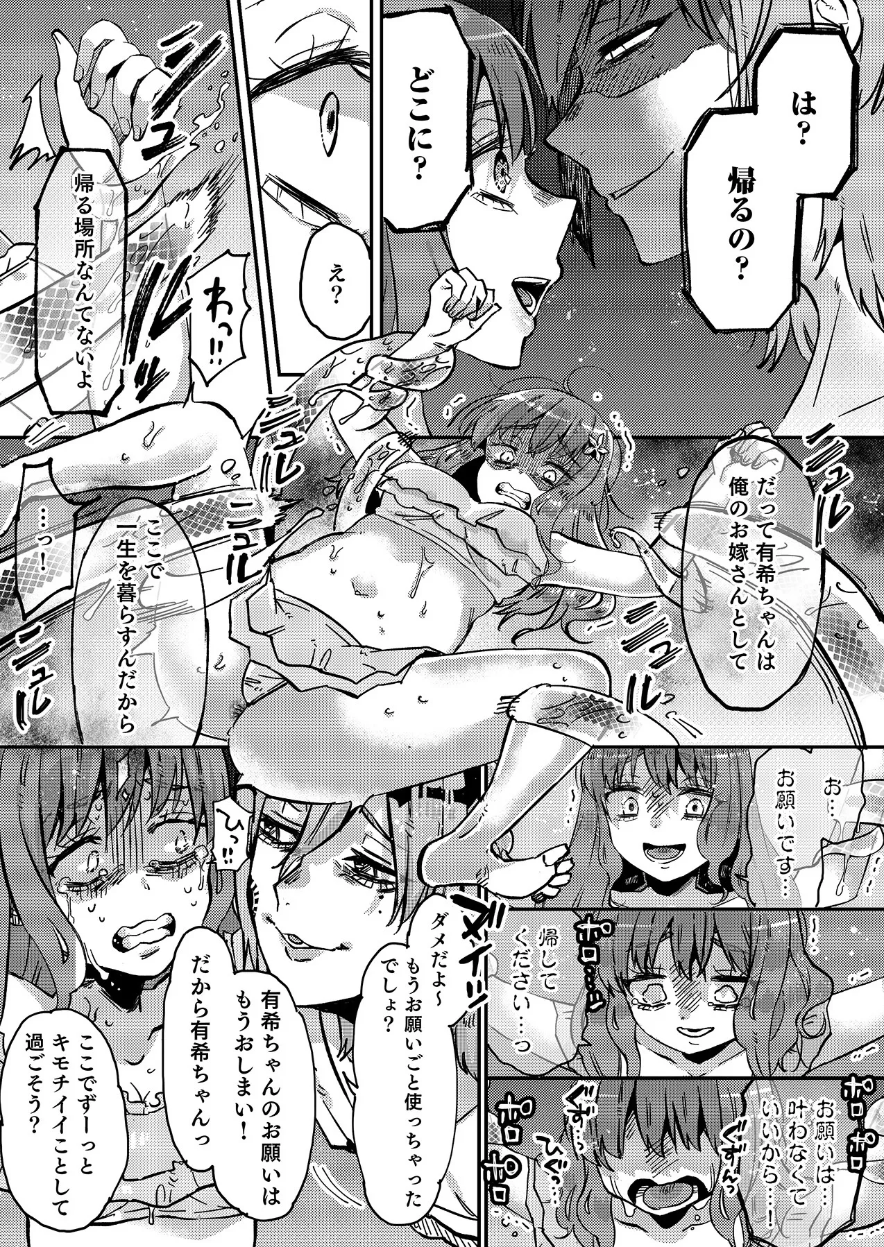 人外様といやらしいこと。「こんなカタチ…わたし知らない…ッ」 Page.6