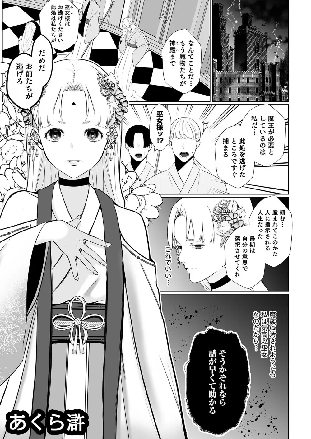 人外様といやらしいこと。「こんなカタチ…わたし知らない…ッ」 Page.63