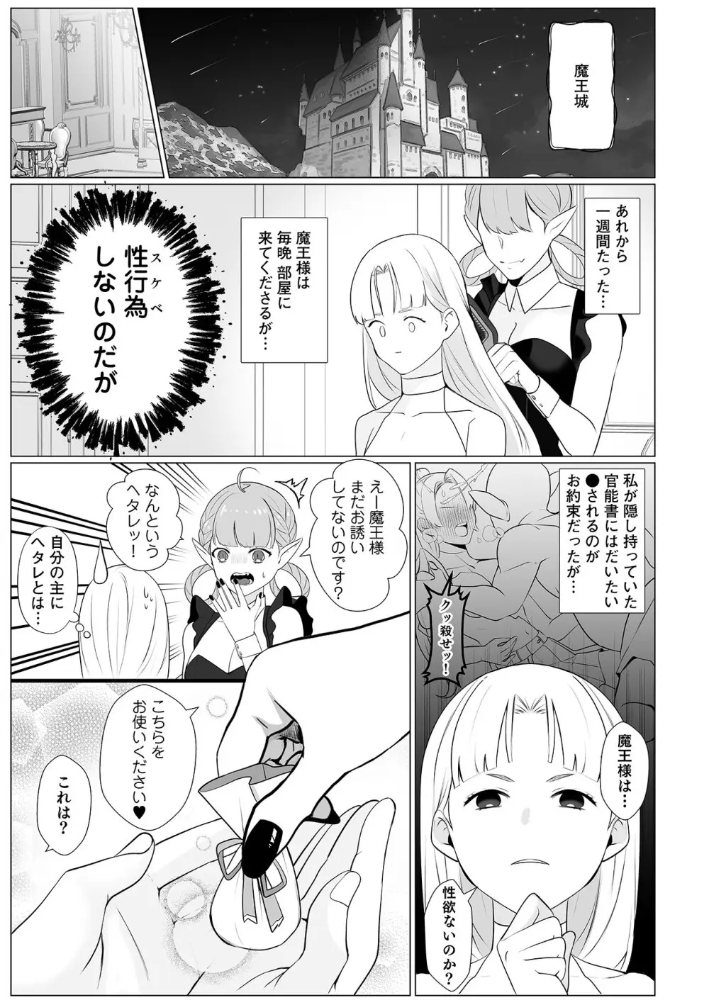 人外様といやらしいこと。「こんなカタチ…わたし知らない…ッ」 Page.65