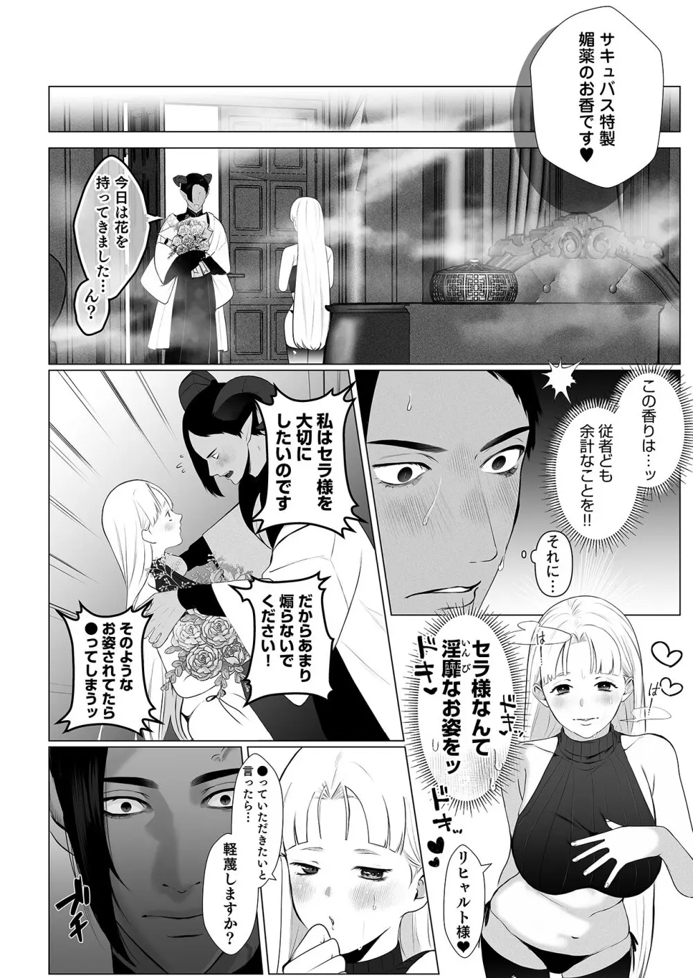 人外様といやらしいこと。「こんなカタチ…わたし知らない…ッ」 Page.66