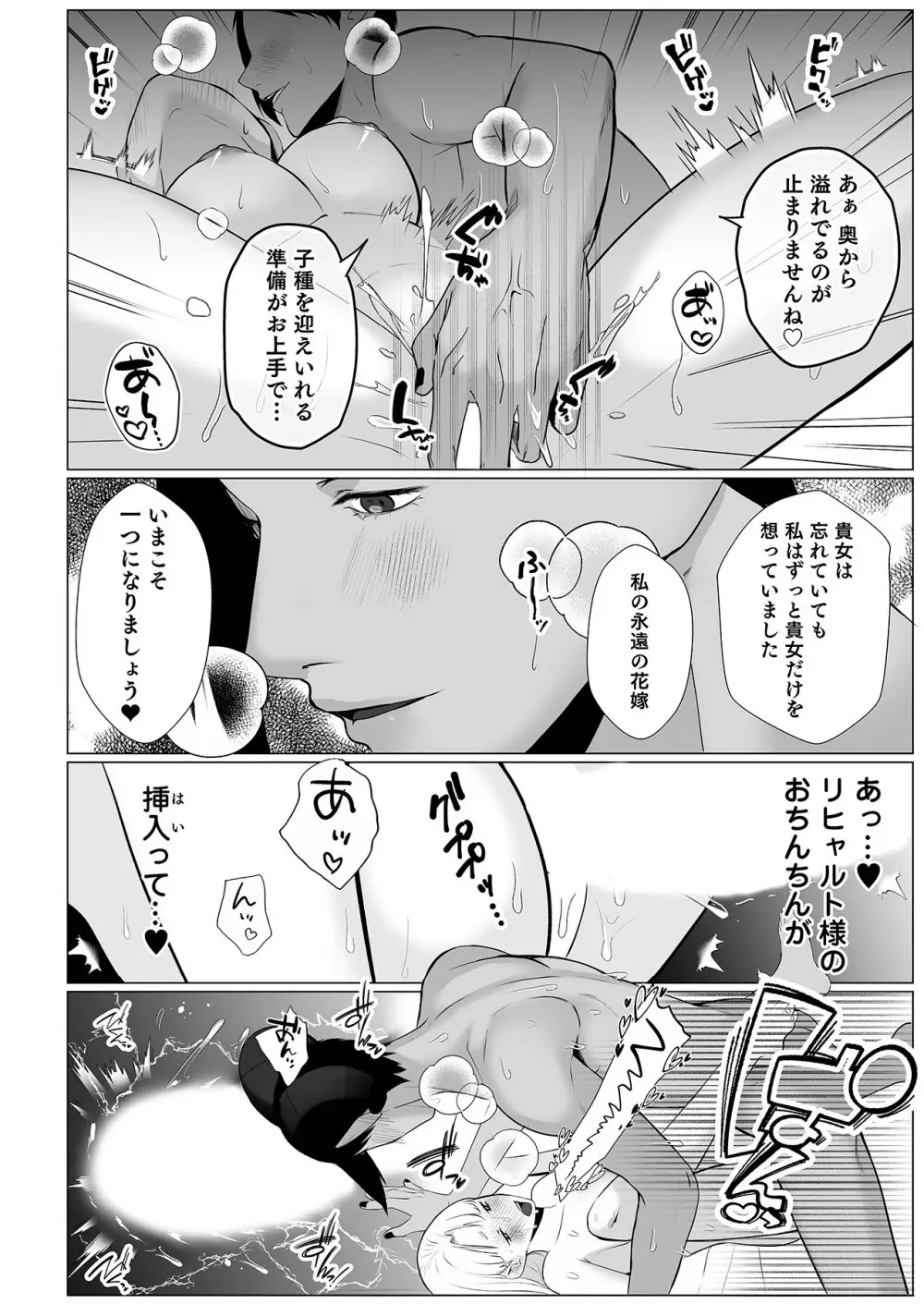 人外様といやらしいこと。「こんなカタチ…わたし知らない…ッ」 Page.68