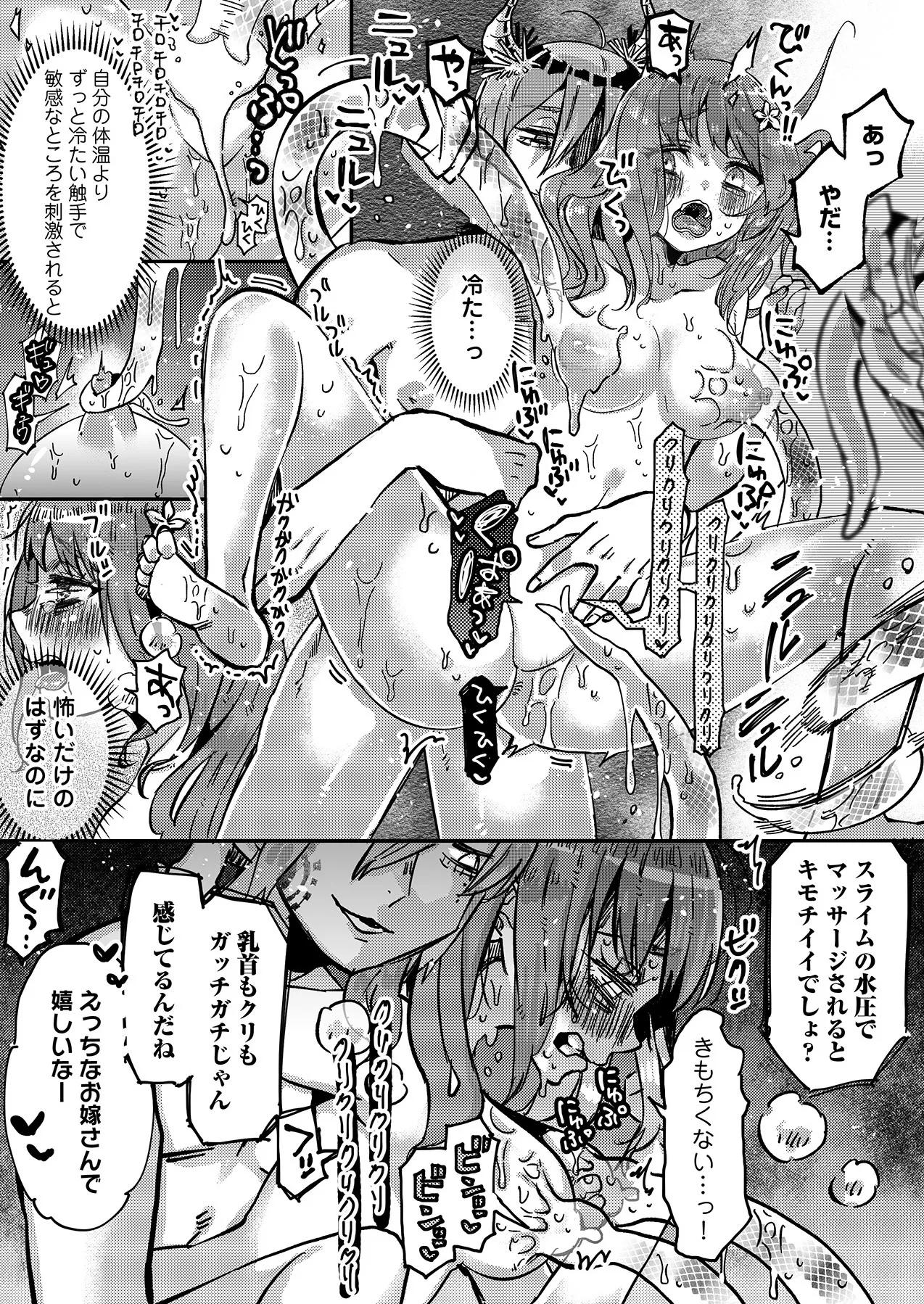 人外様といやらしいこと。「こんなカタチ…わたし知らない…ッ」 Page.7