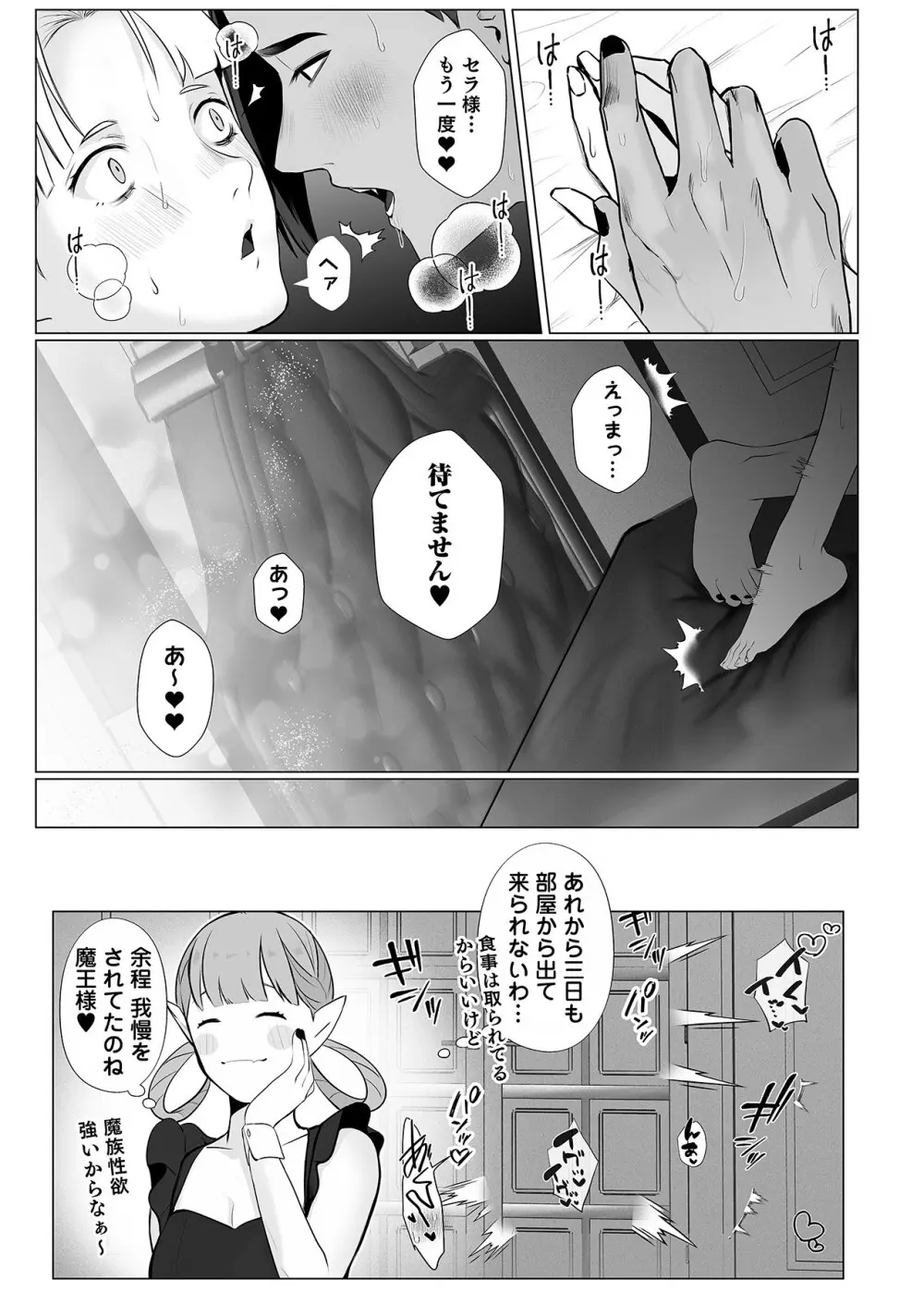 人外様といやらしいこと。「こんなカタチ…わたし知らない…ッ」 Page.70