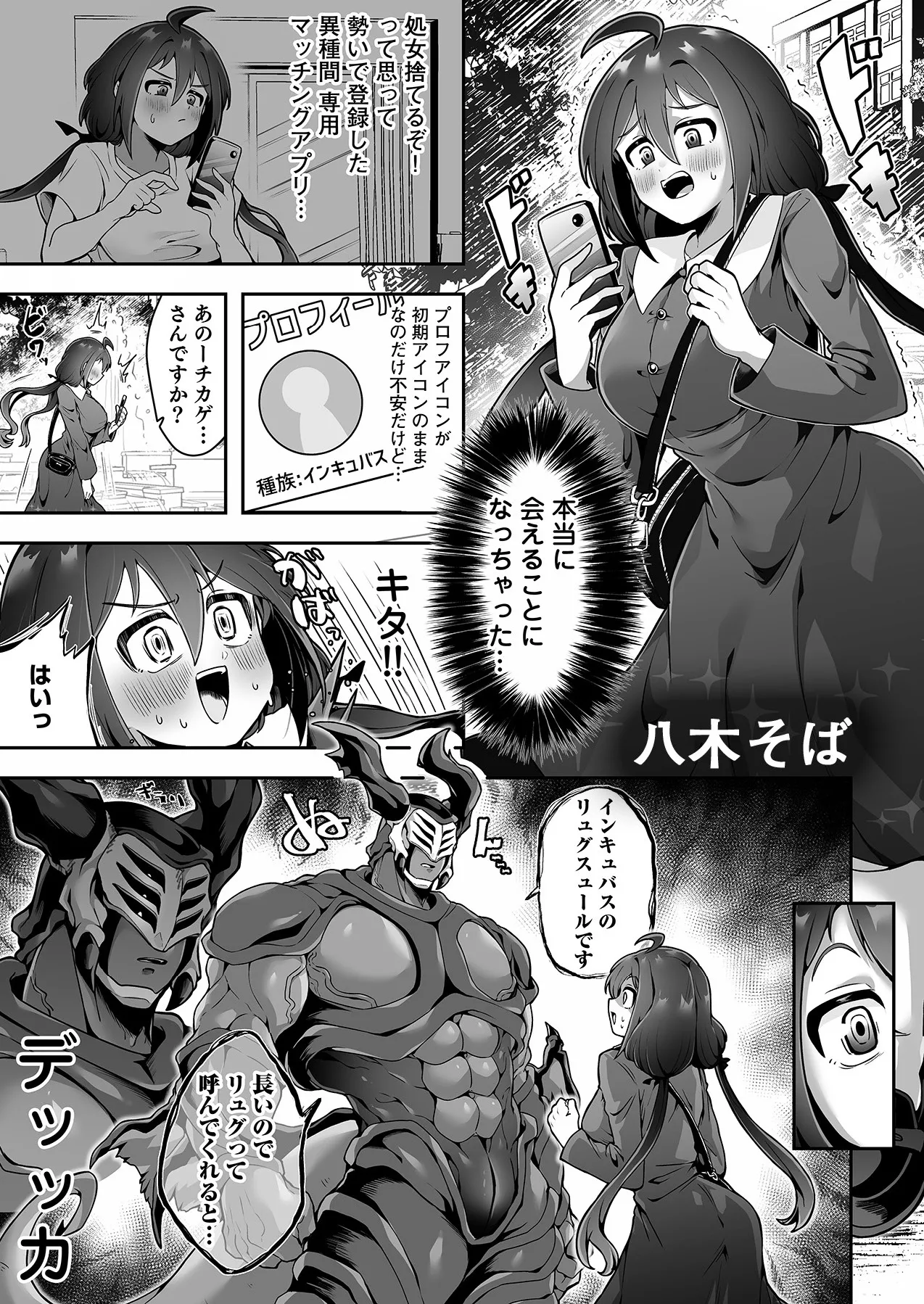 人外様といやらしいこと。「こんなカタチ…わたし知らない…ッ」 Page.73