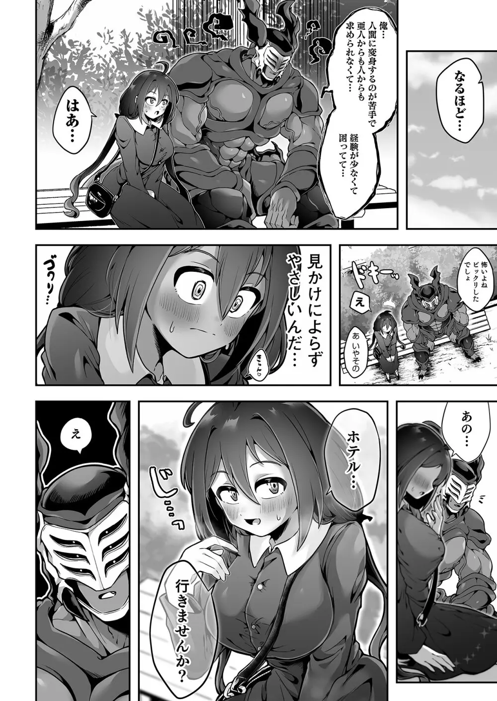 人外様といやらしいこと。「こんなカタチ…わたし知らない…ッ」 Page.74