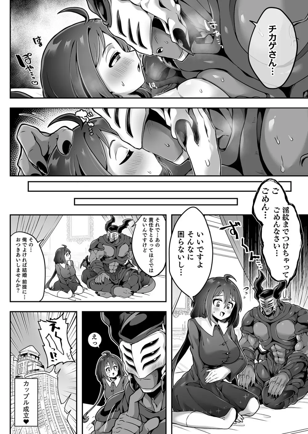 人外様といやらしいこと。「こんなカタチ…わたし知らない…ッ」 Page.80