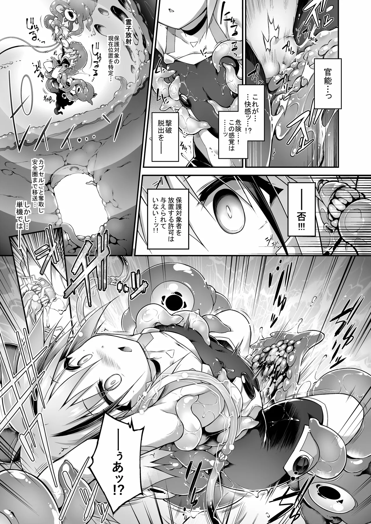 戦闘人形の使命姦 Page.21