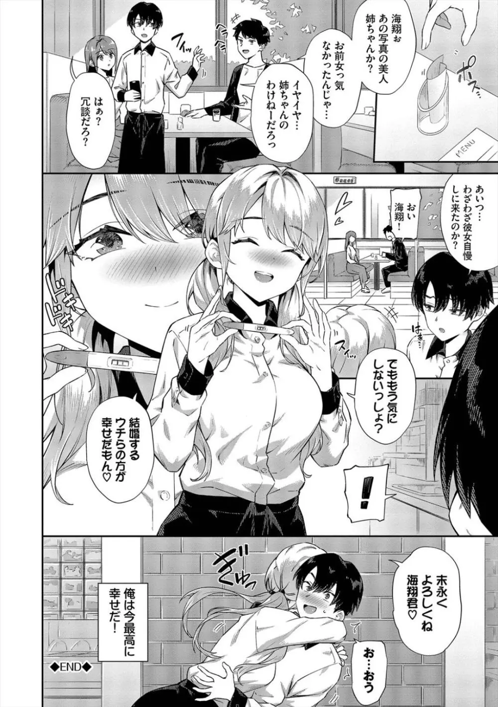 ご懐妊♡2 Page.106