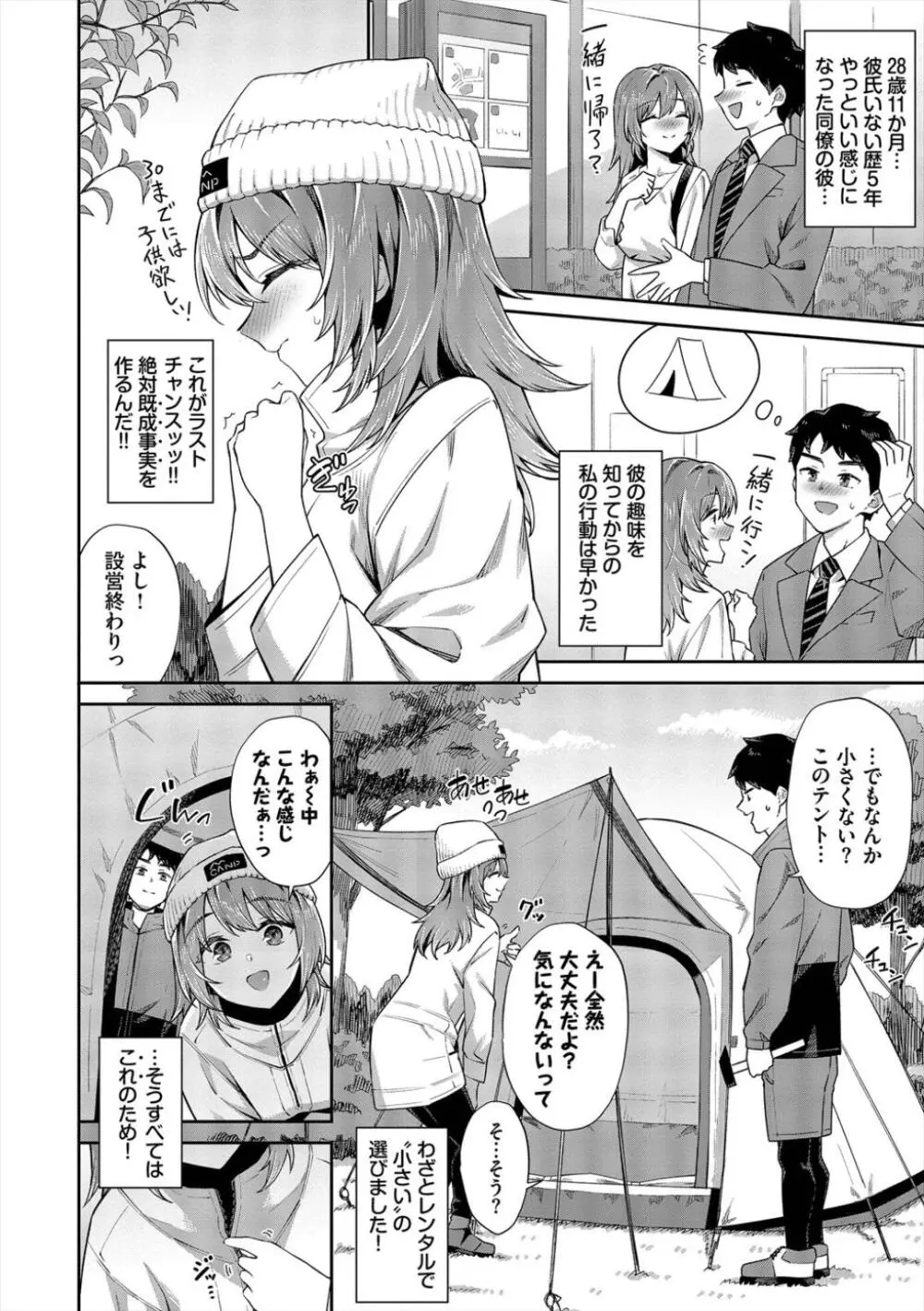 ご懐妊♡2 Page.108