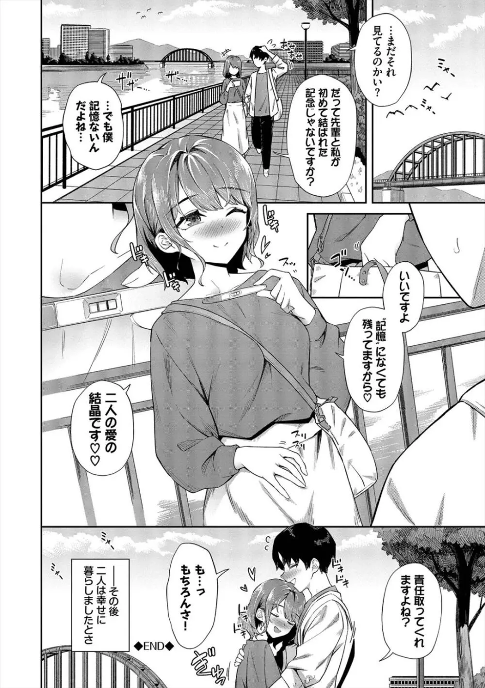 ご懐妊♡2 Page.148