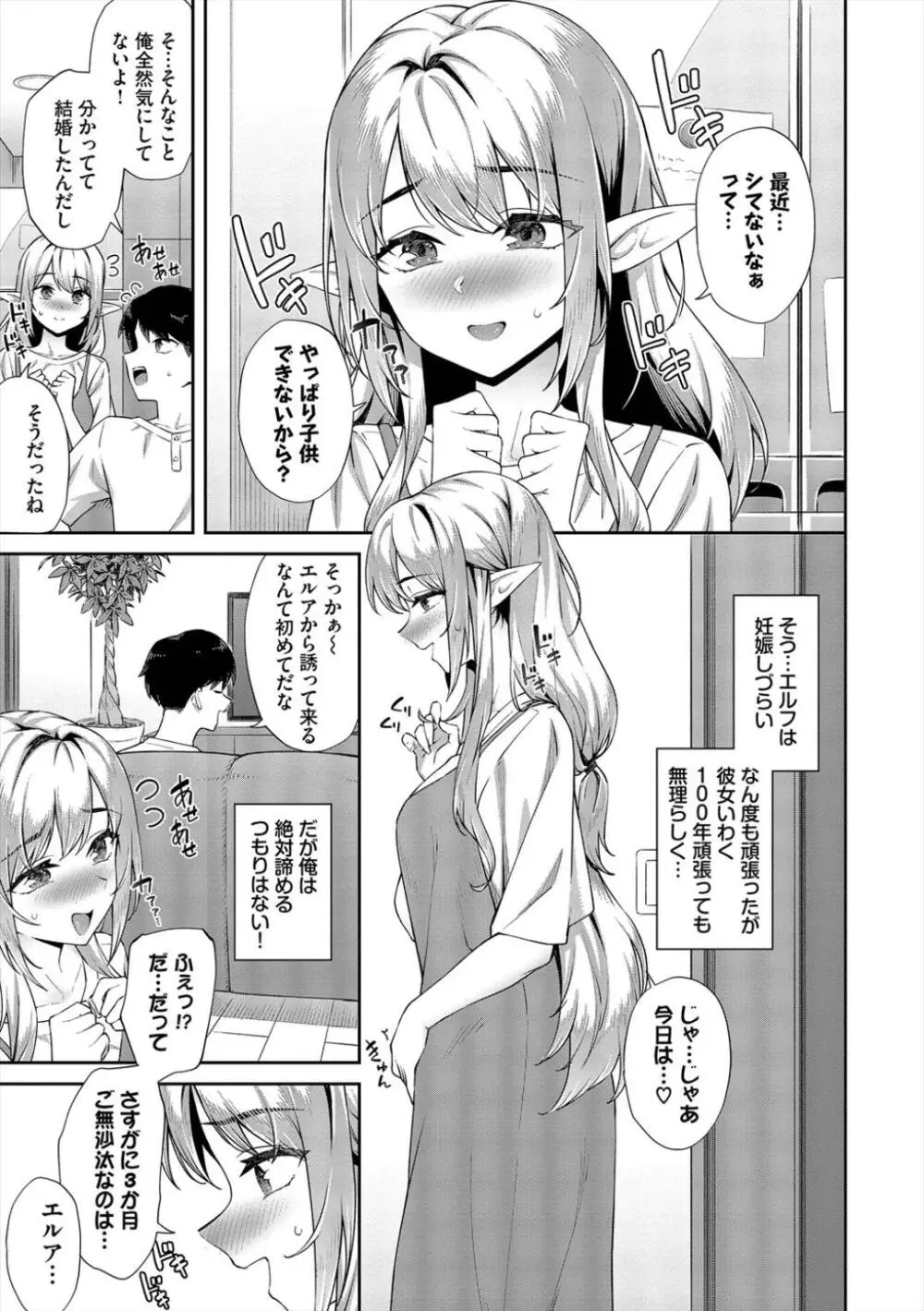 ご懐妊♡2 Page.171