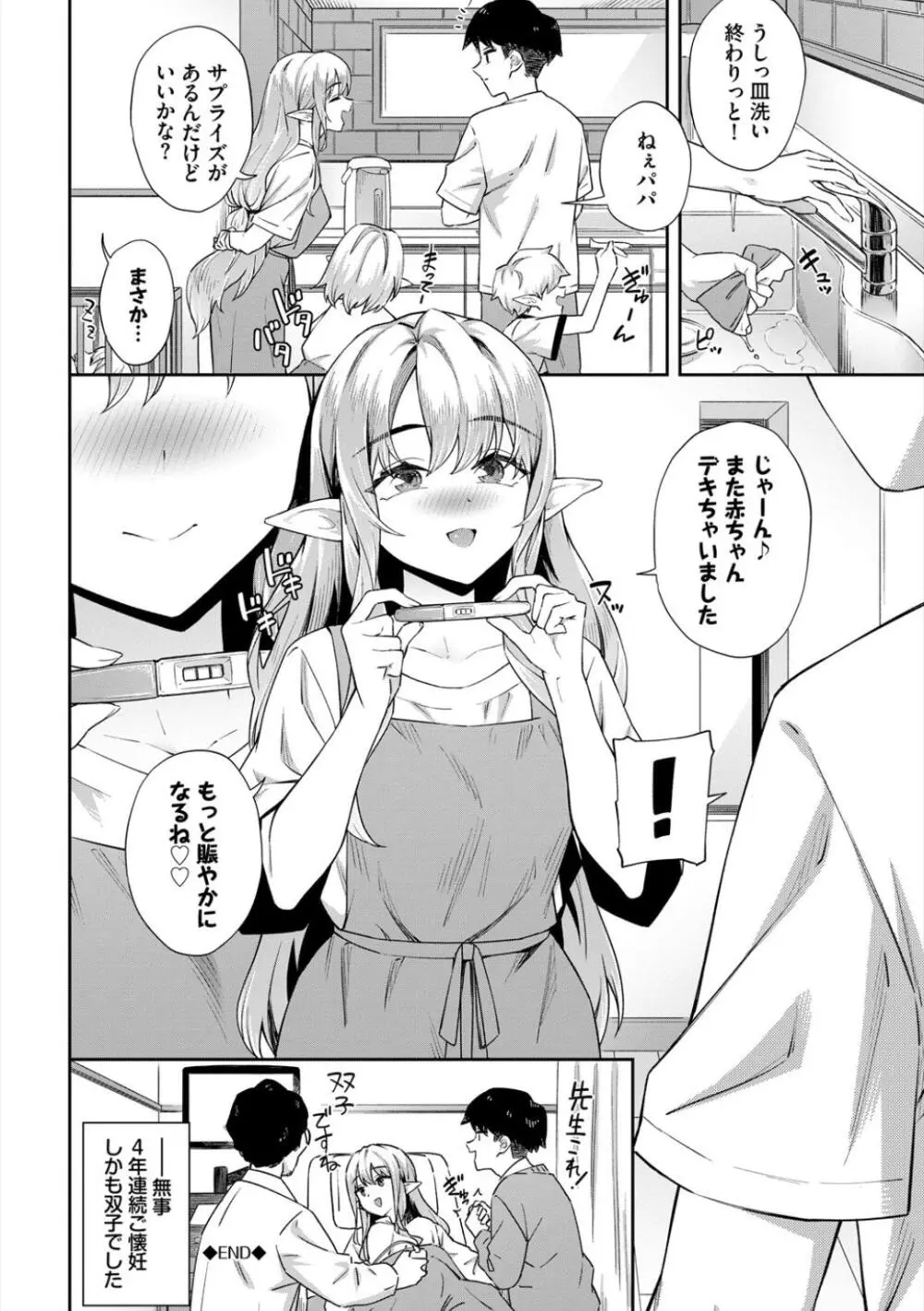 ご懐妊♡2 Page.202