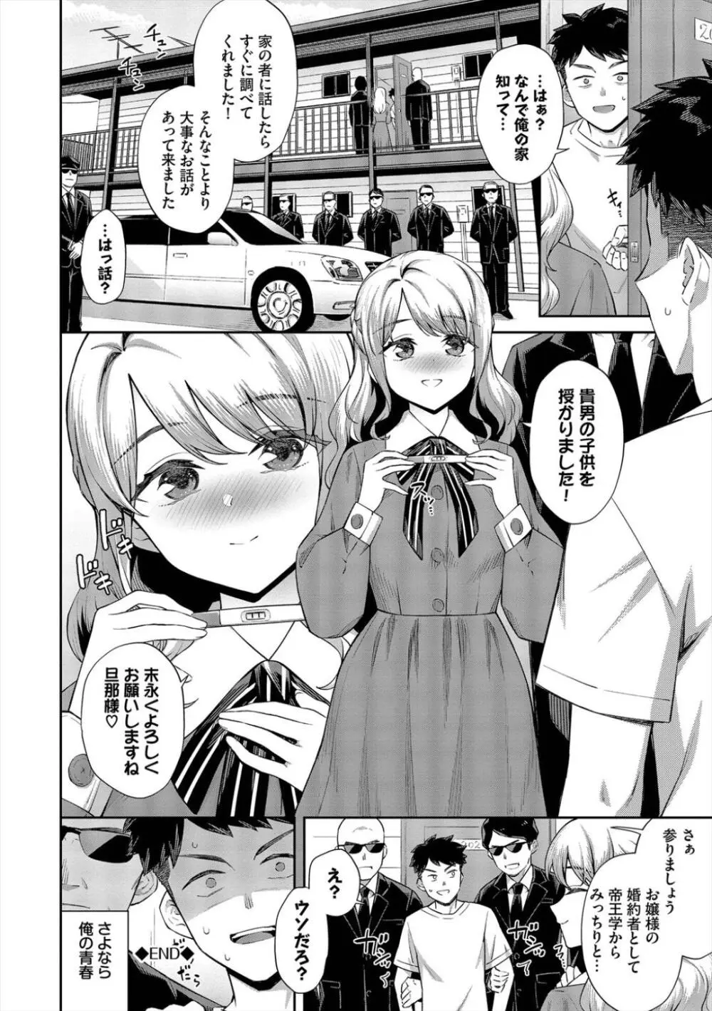 ご懐妊♡2 Page.24