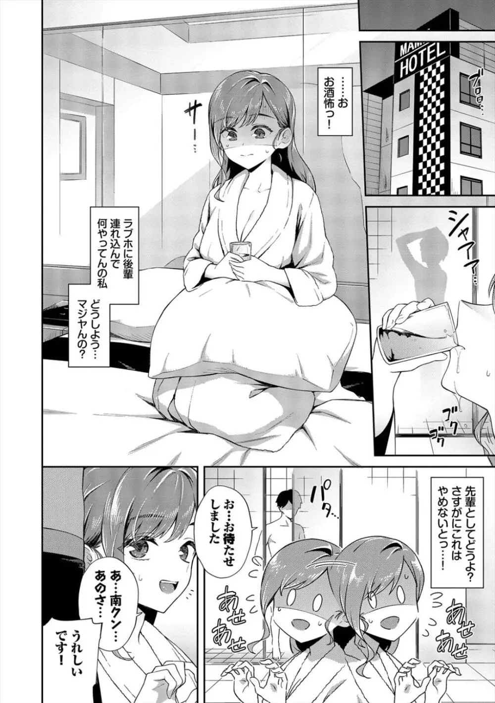 ご懐妊♡2 Page.26