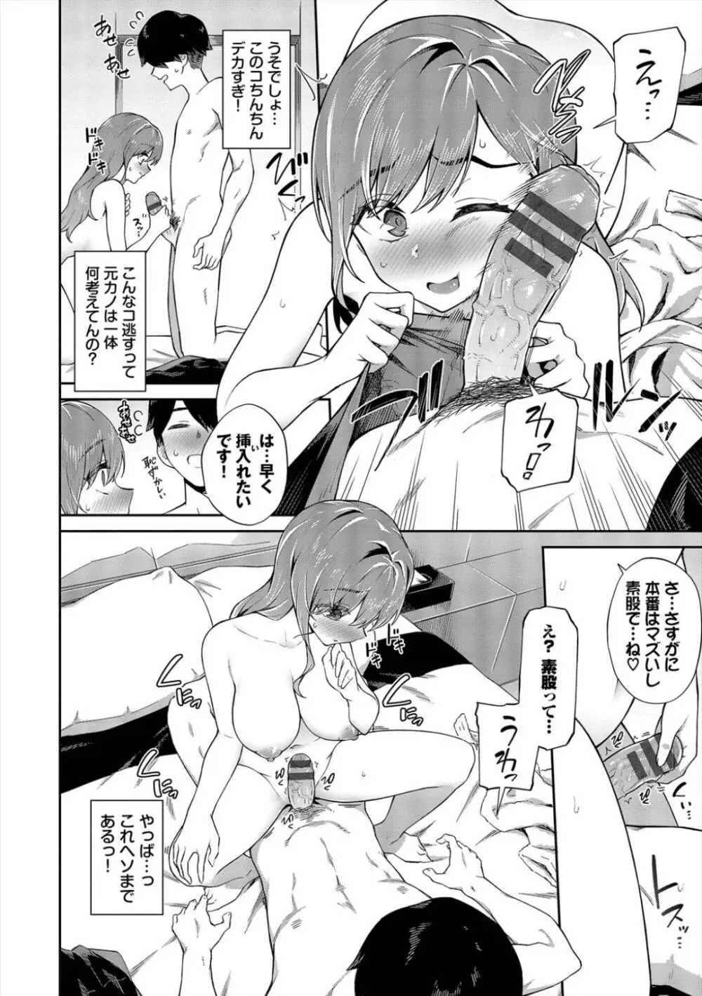 ご懐妊♡2 Page.30