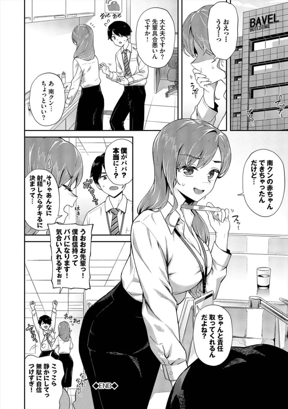 ご懐妊♡2 Page.44