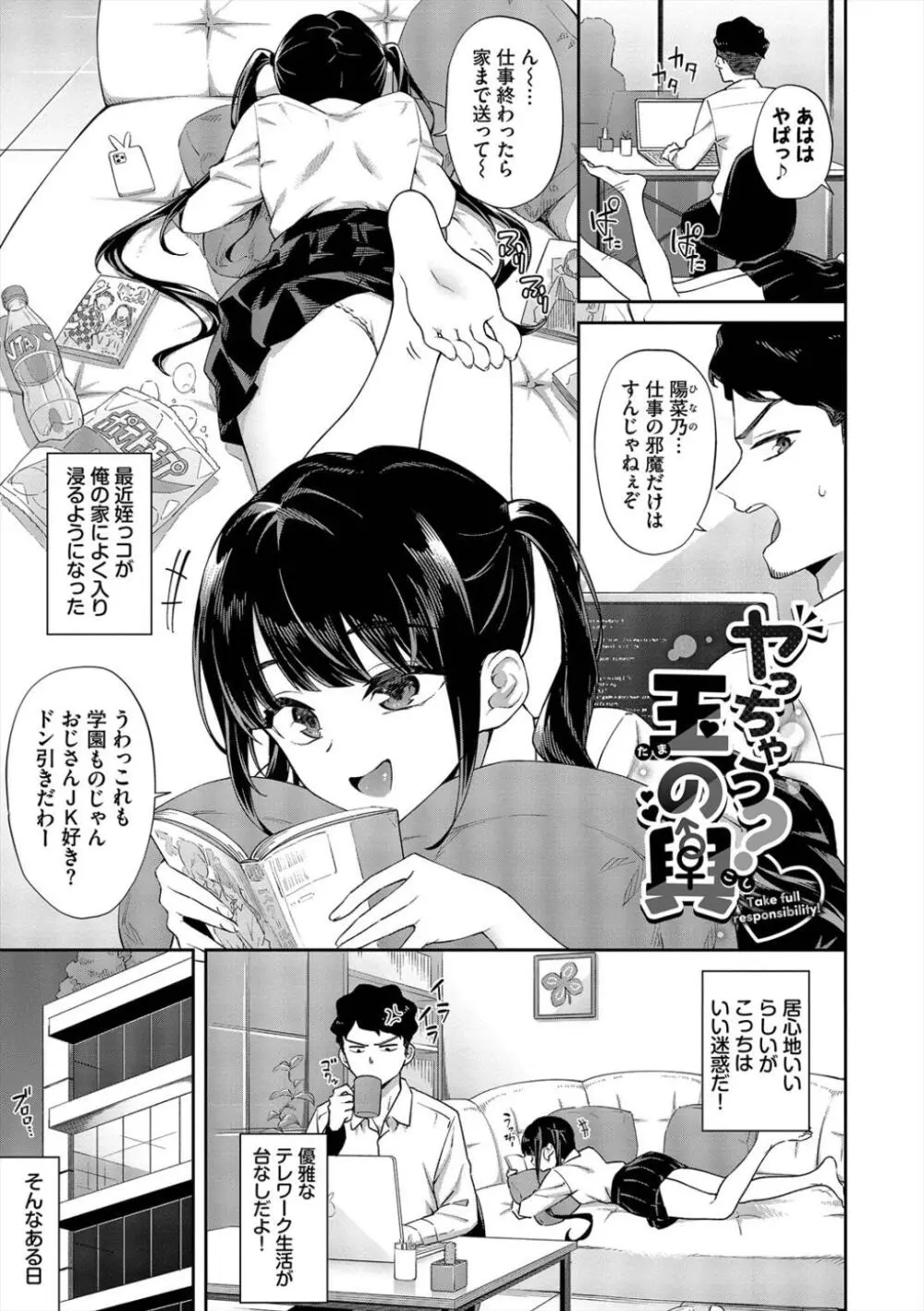 ご懐妊♡2 Page.45