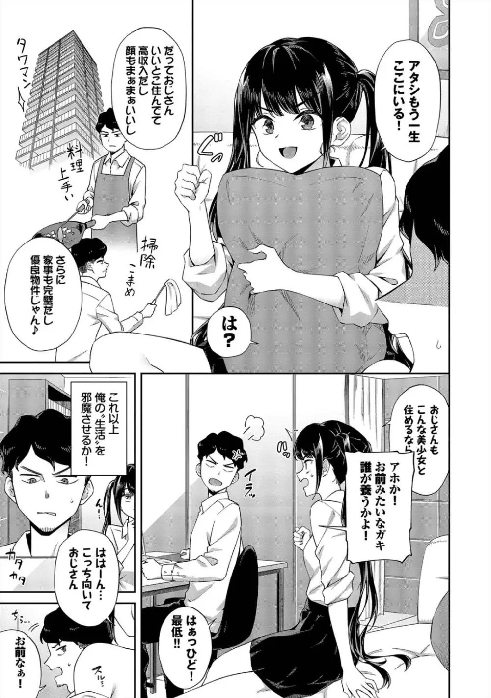 ご懐妊♡2 Page.47