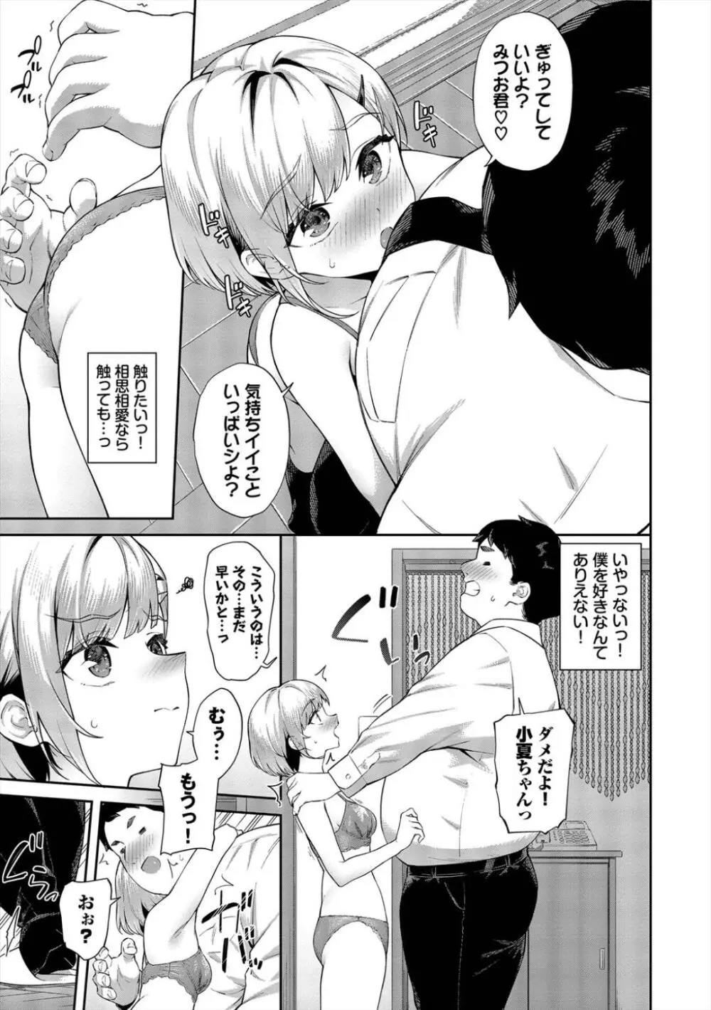 ご懐妊♡2 Page.67