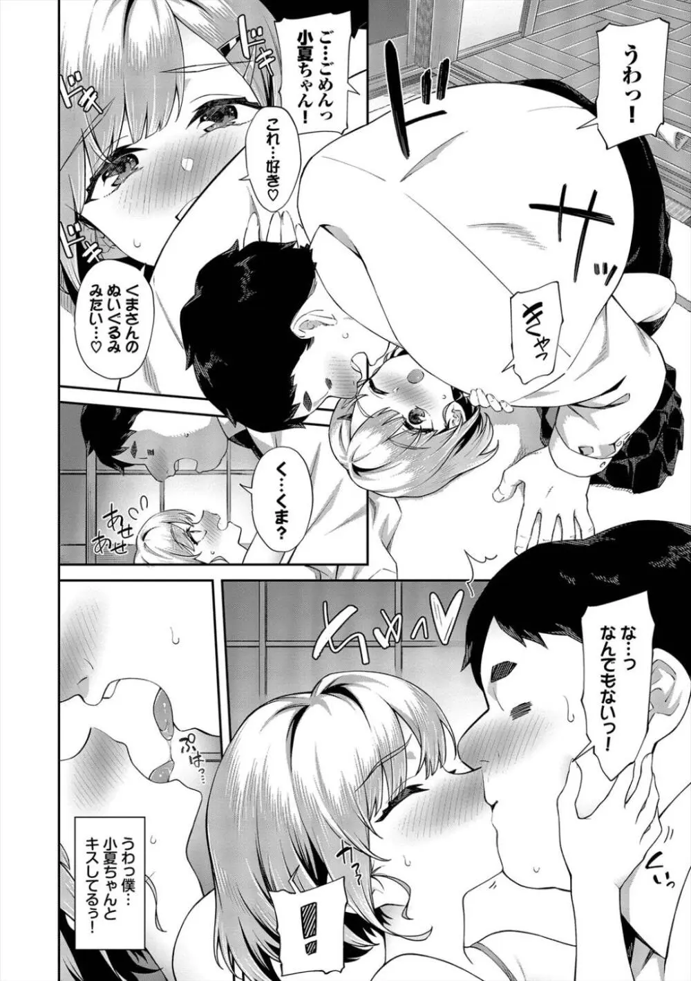 ご懐妊♡2 Page.68