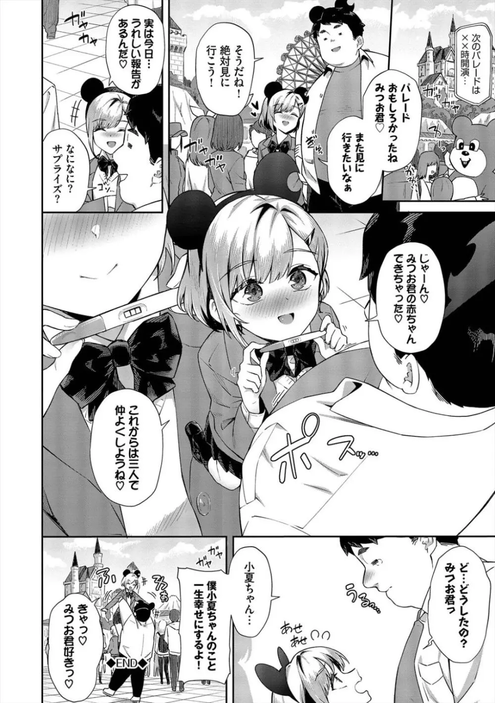 ご懐妊♡2 Page.84