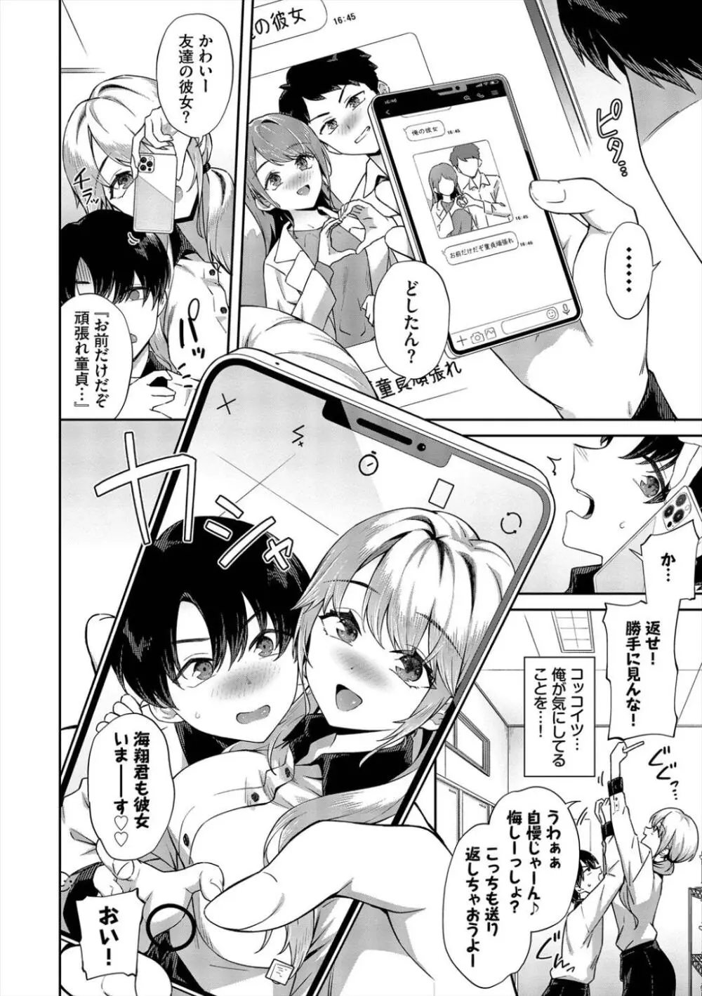 ご懐妊♡2 Page.86