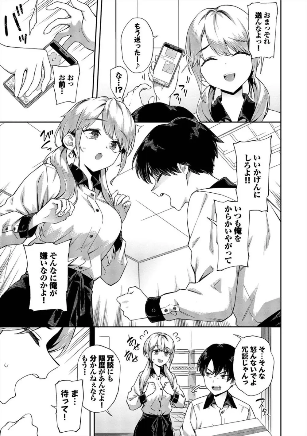 ご懐妊♡2 Page.87