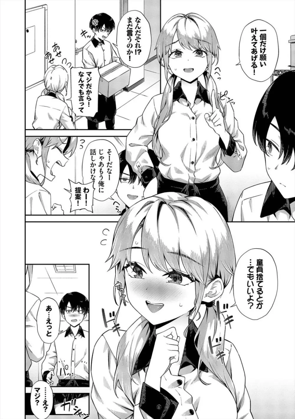 ご懐妊♡2 Page.88