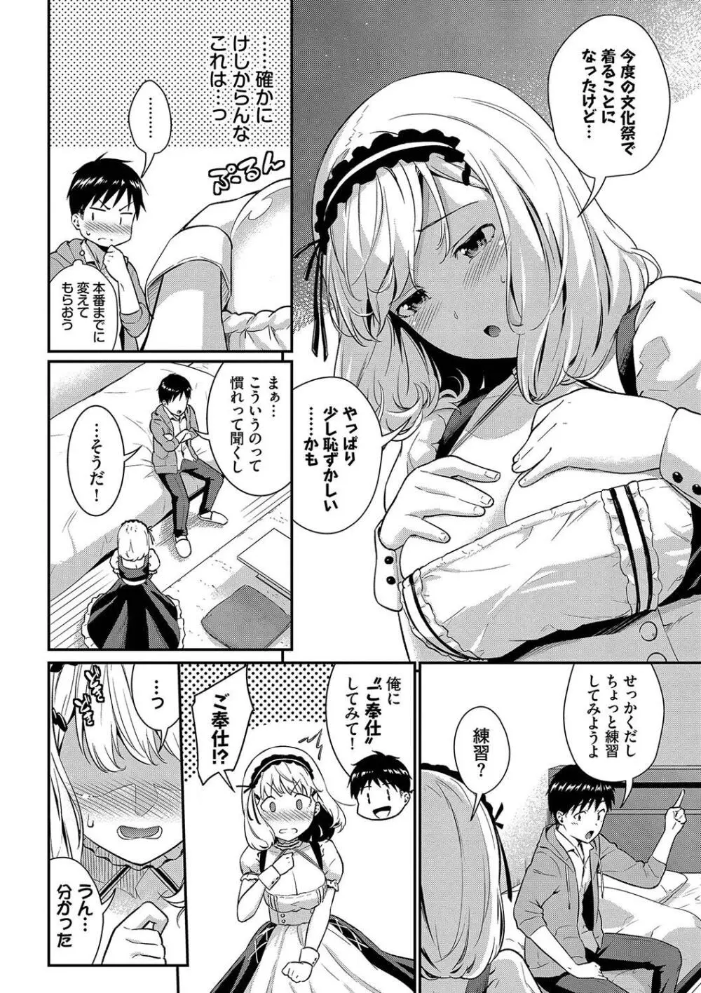 はずかしえっち Page.4
