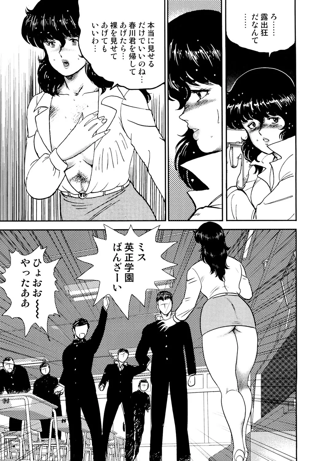 奴隷女教師・景子 2 Page.100