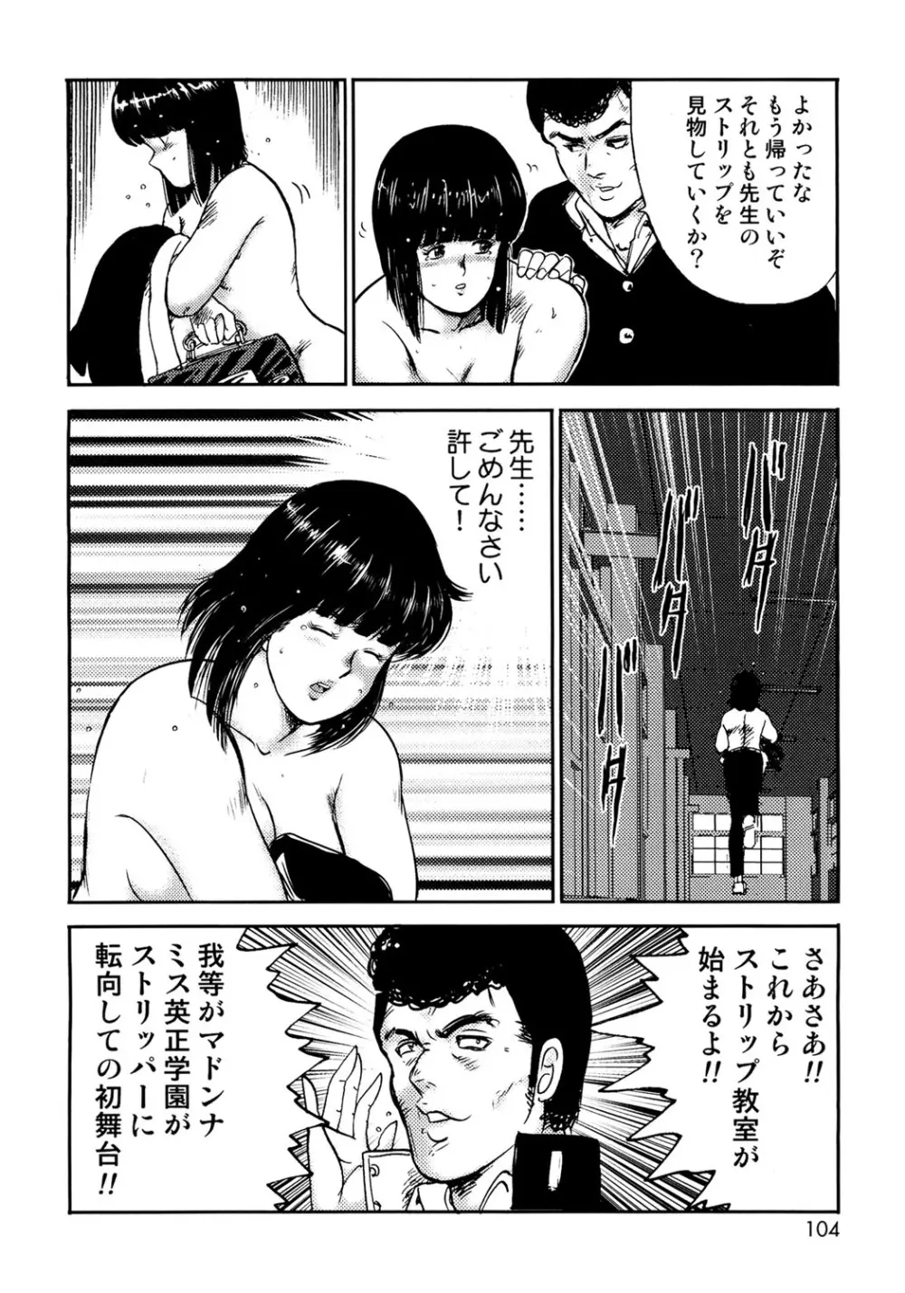 奴隷女教師・景子 2 Page.101