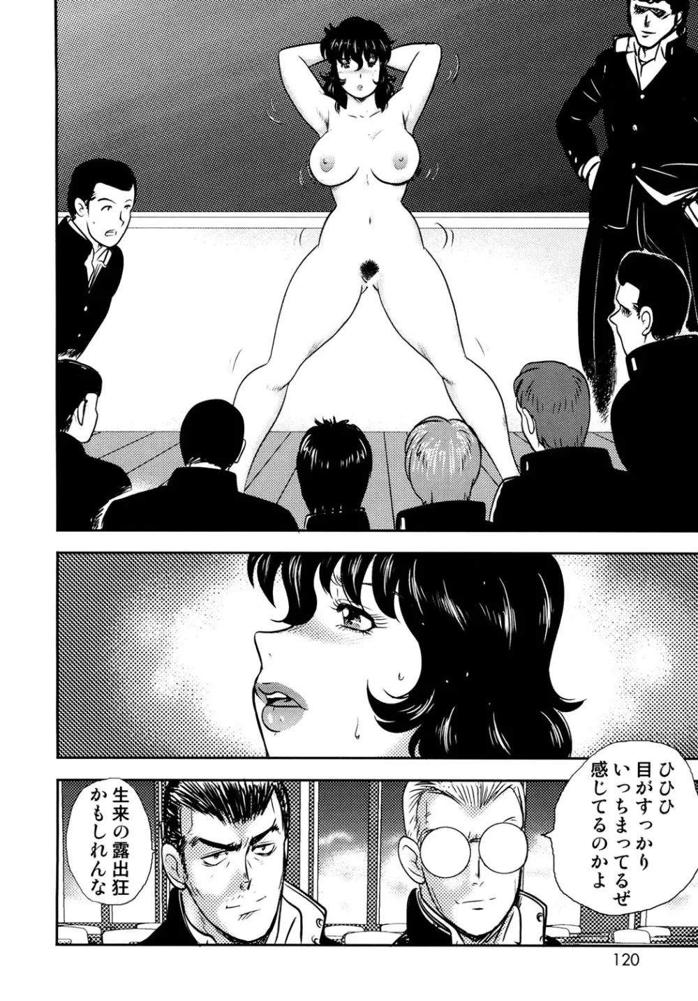 奴隷女教師・景子 2 Page.117